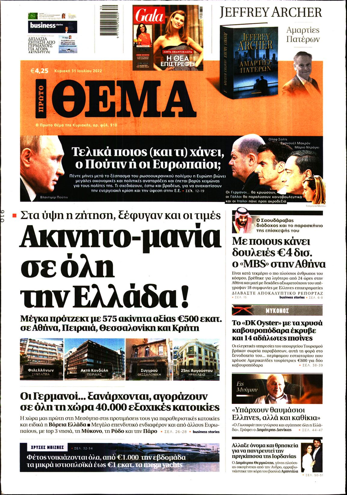Εξώφυλο εφημερίδας ΠΡΩΤΟ ΘΕΜΑ 2022-07-31
