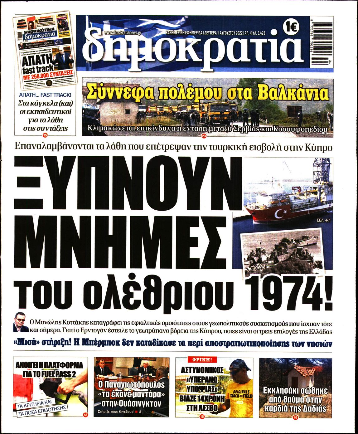 Εξώφυλο εφημερίδας ΔΗΜΟΚΡΑΤΙΑ 2022-08-01