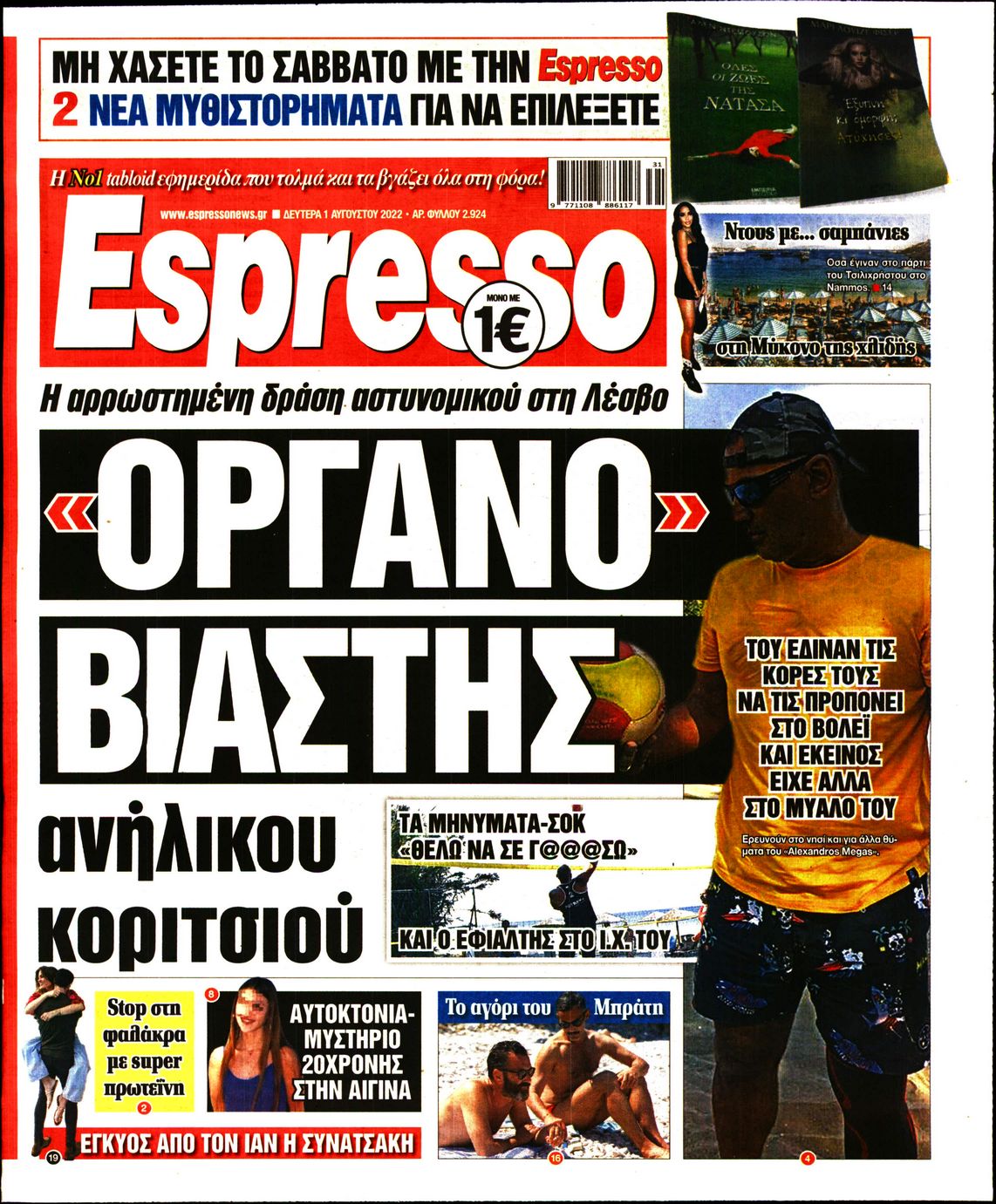 Εξώφυλο εφημερίδας ESPRESSO 2022-08-01