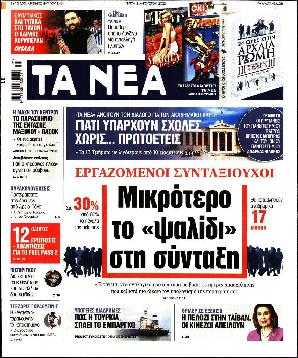 Εξώφυλο εφημερίδας ΤΑ ΝΕΑ 2022-08-02
