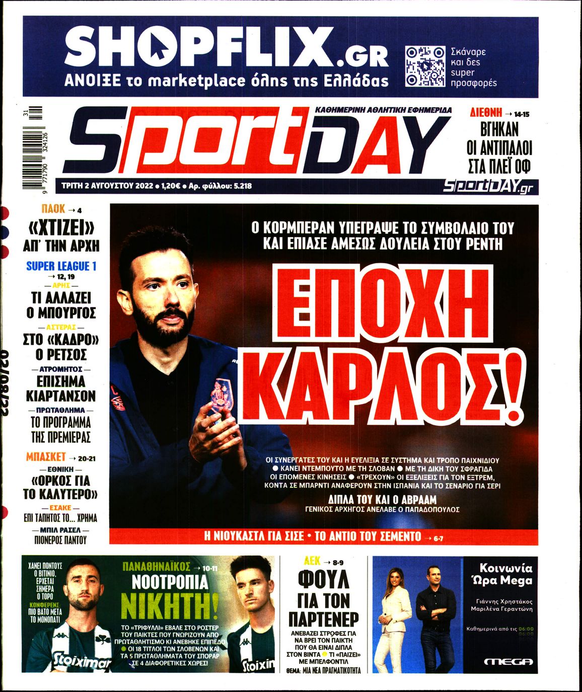 Εξώφυλο εφημερίδας SPORTDAY 2022-08-02