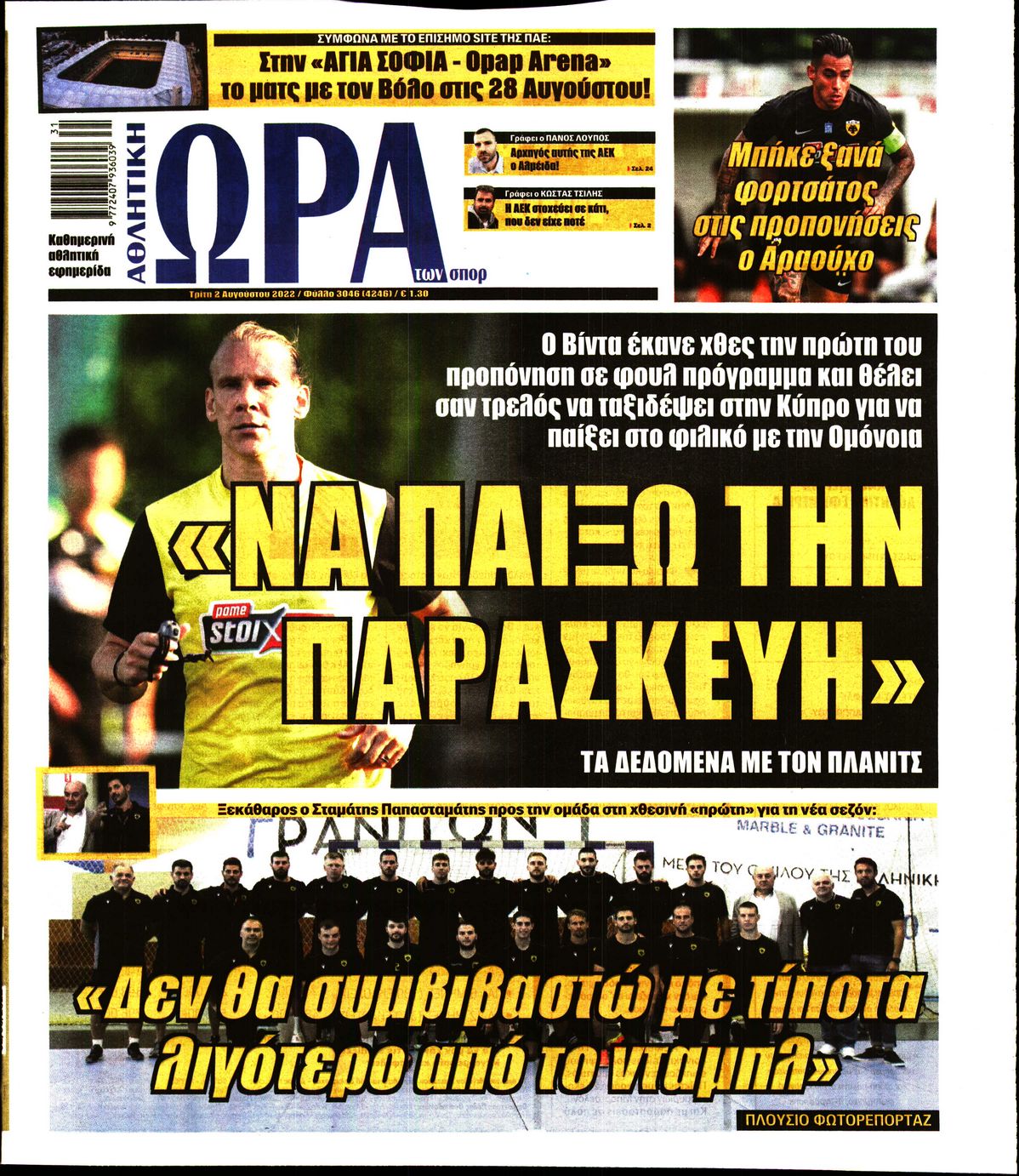 Εξώφυλο εφημερίδας ΩΡΑ ΓΙΑ ΣΠΟΡ 2022-08-02
