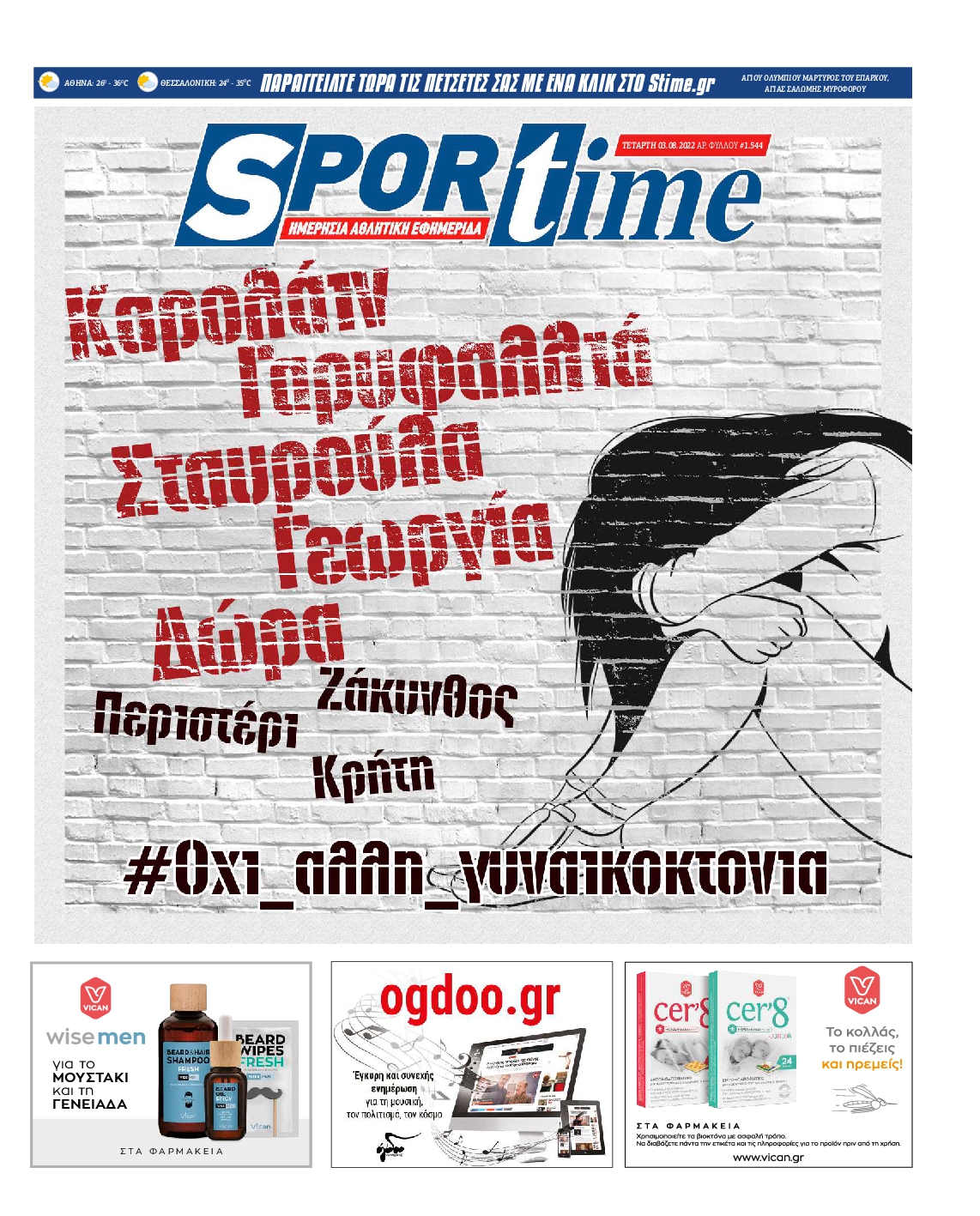 Εξώφυλο εφημερίδας SPORTIME 2022-08-03