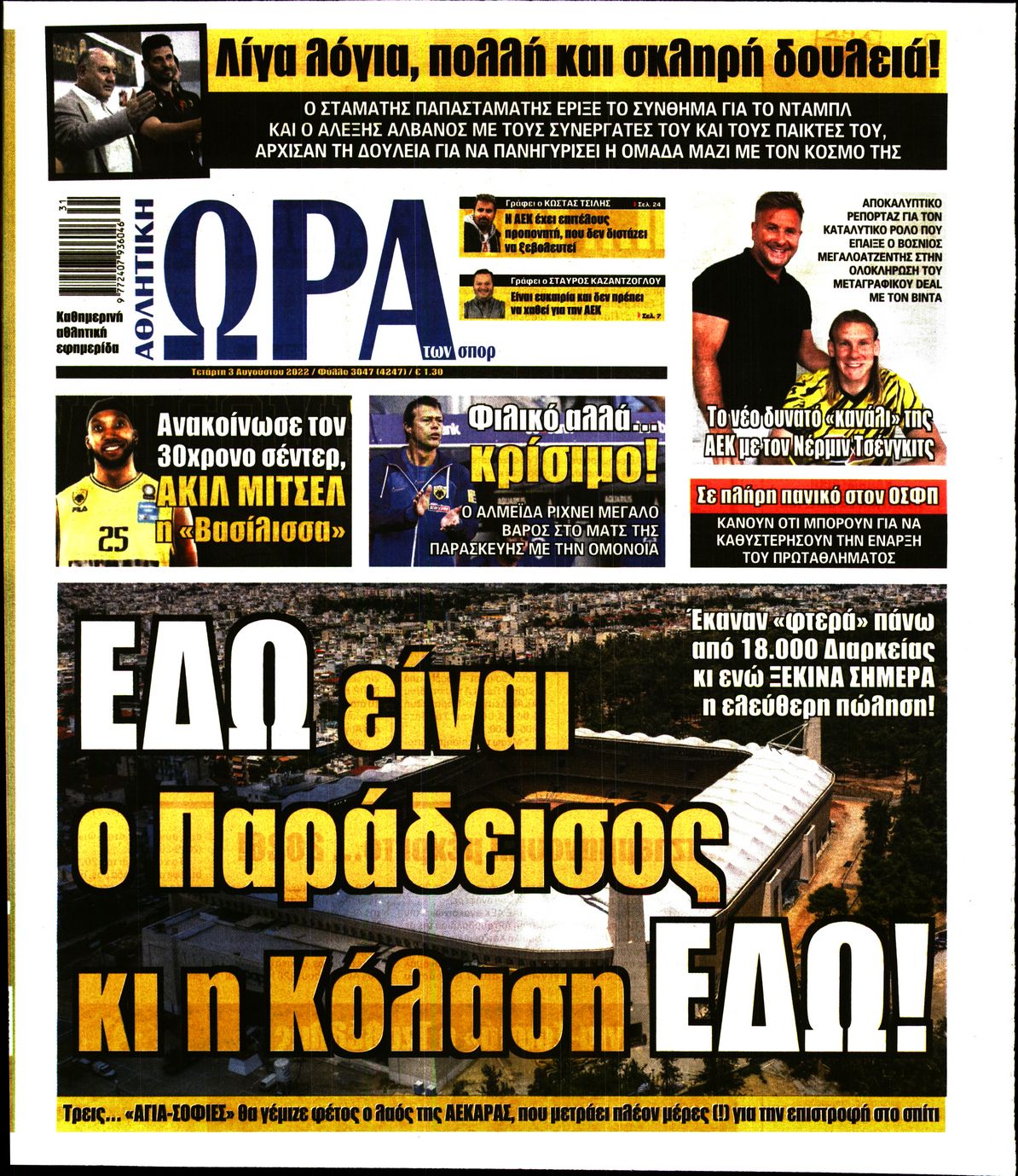 Εξώφυλο εφημερίδας ΩΡΑ ΓΙΑ ΣΠΟΡ 2022-08-03