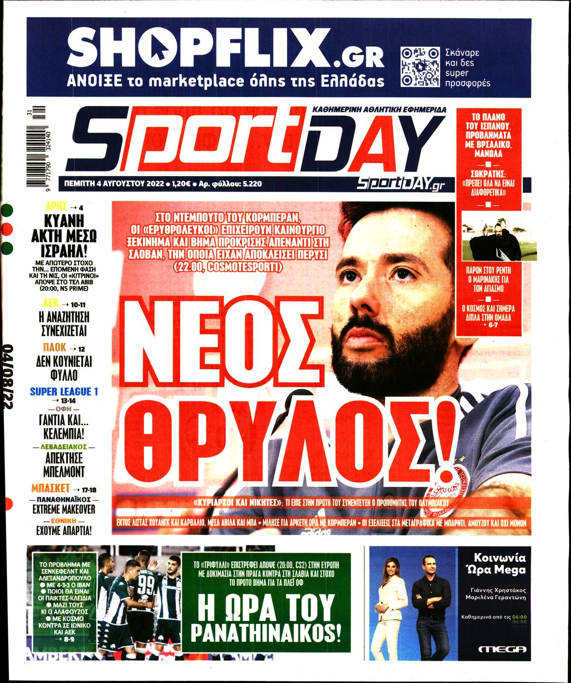 Εξώφυλο εφημερίδας SPORTDAY 2022-08-04