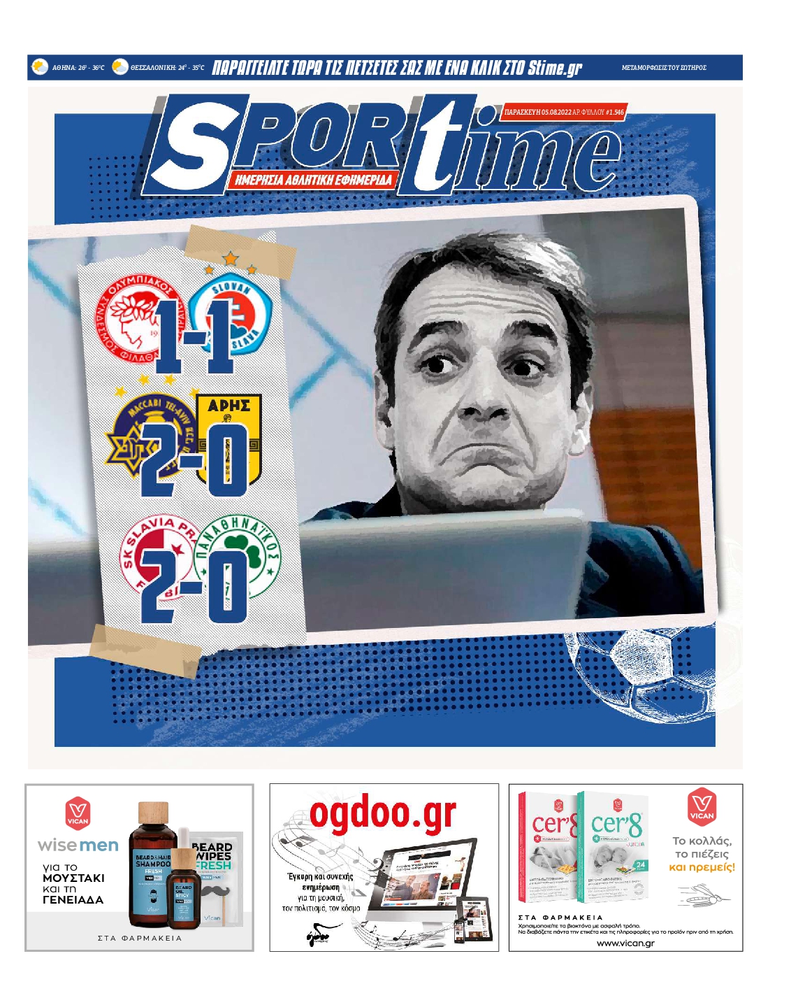 Εξώφυλο εφημερίδας SPORTIME 2022-08-05