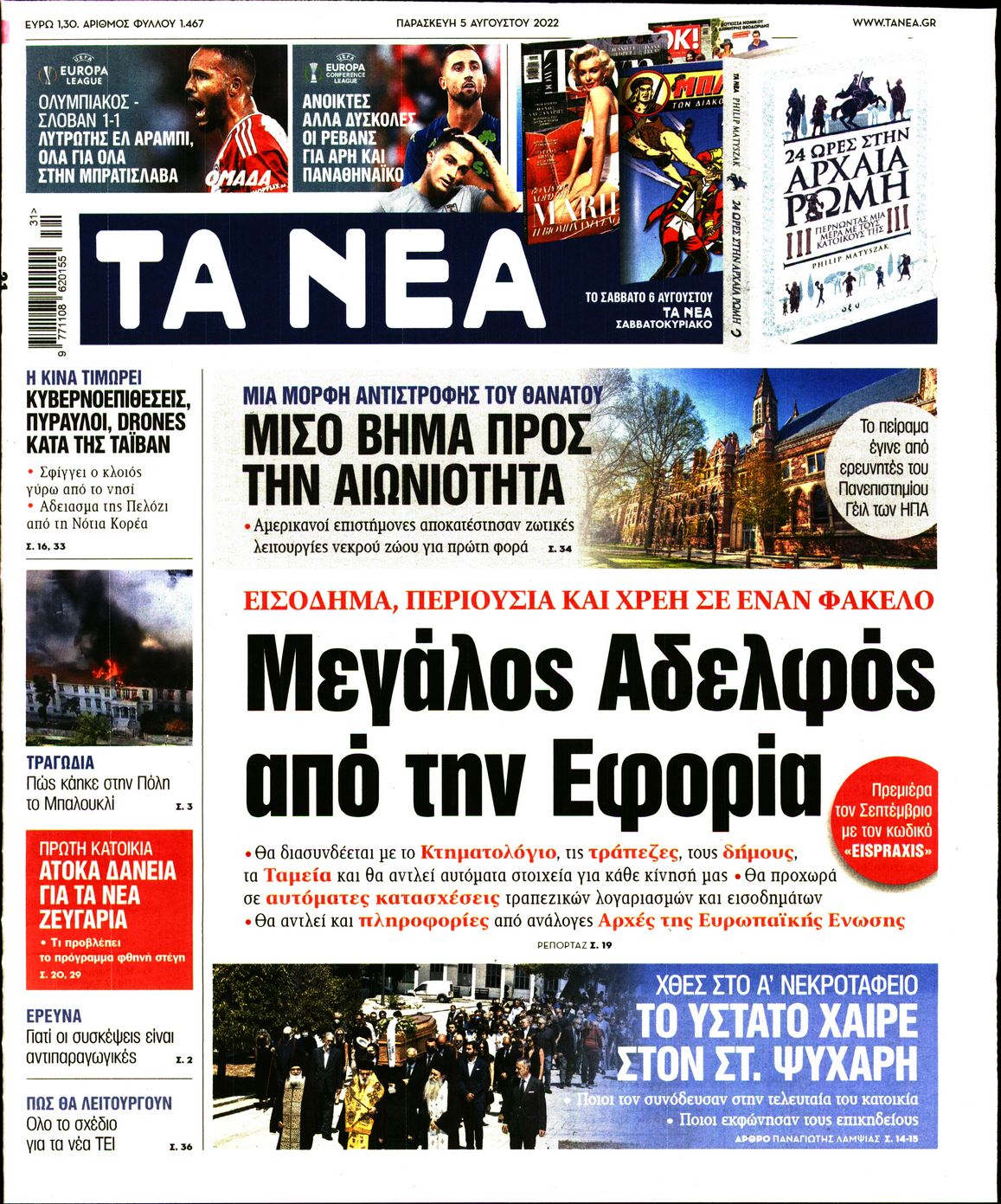 Εξώφυλο εφημερίδας ΤΑ ΝΕΑ Thu, 04 Aug 2022 21:00:00 GMT