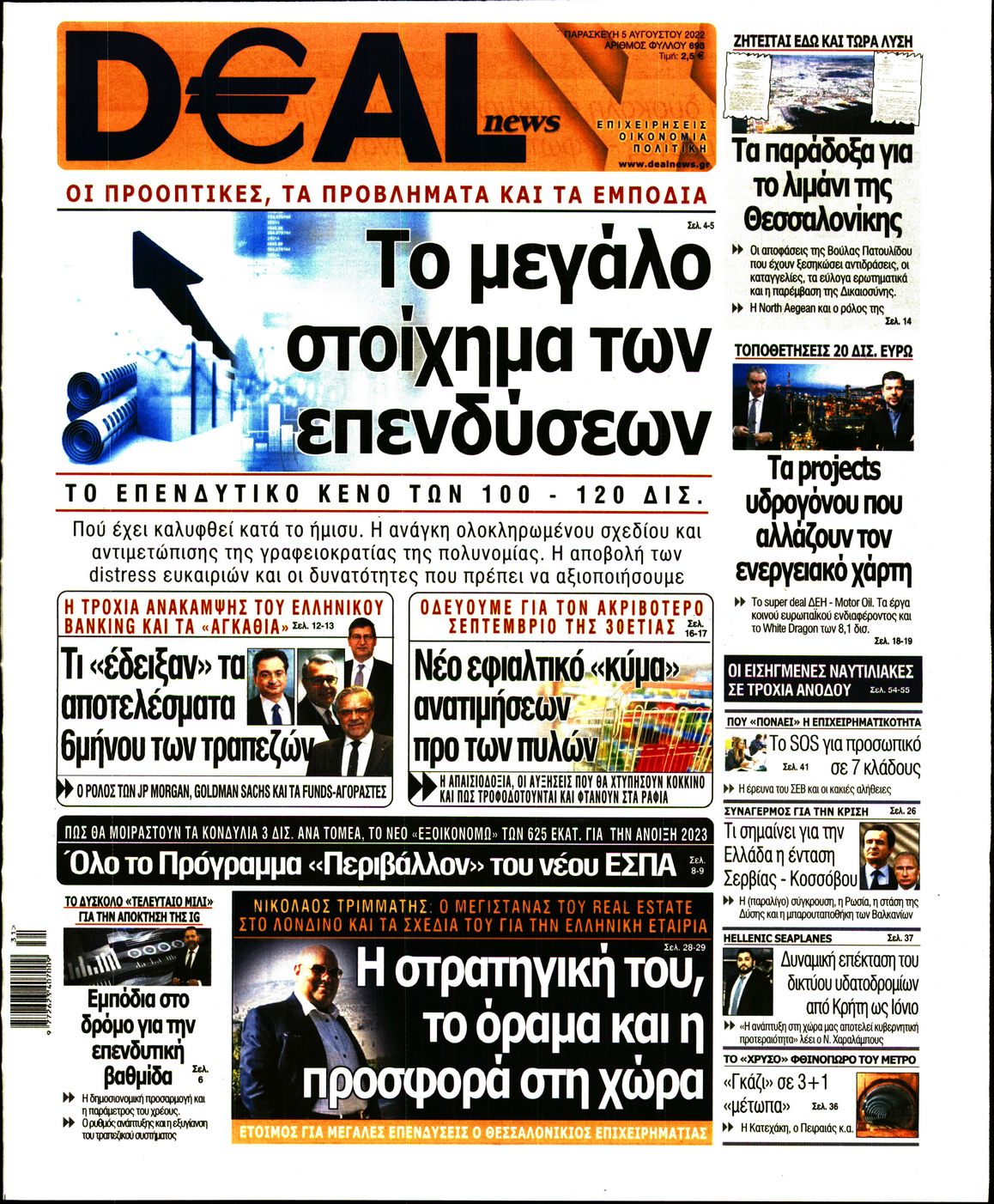 Εξώφυλο εφημερίδας DEAL NEWS 2022-08-05