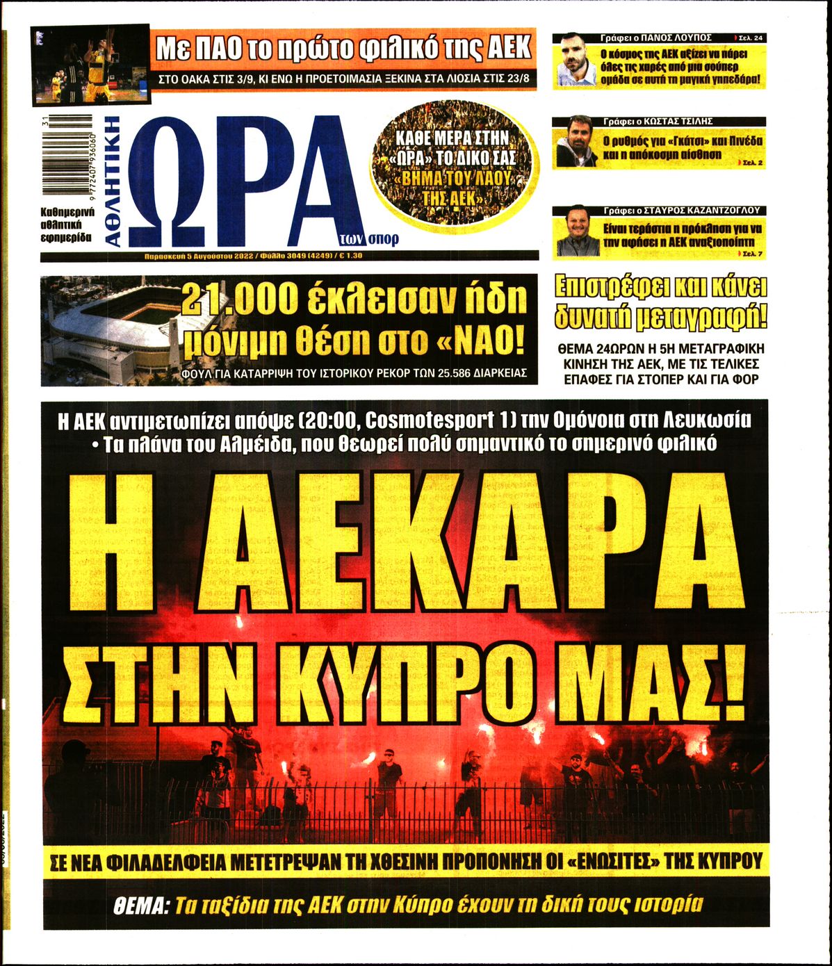 Εξώφυλο εφημερίδας ΩΡΑ ΓΙΑ ΣΠΟΡ 2022-08-05