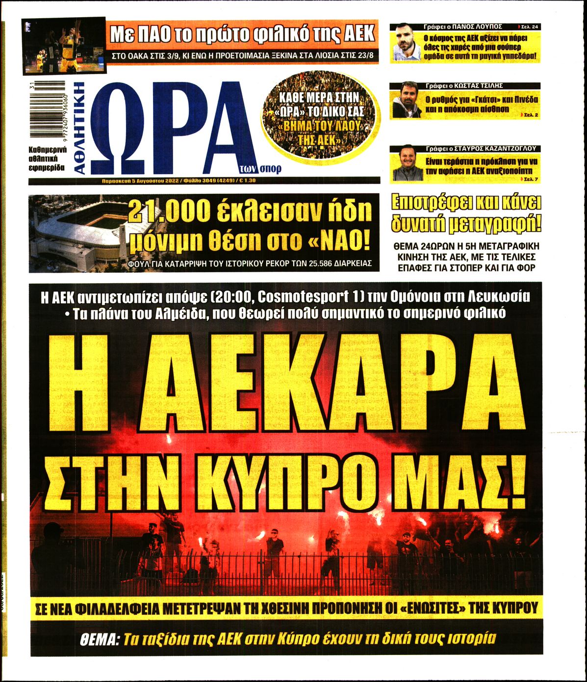 Εξώφυλο εφημερίδας ΩΡΑ ΓΙΑ ΣΠΟΡ Thu, 04 Aug 2022 21:00:00 GMT