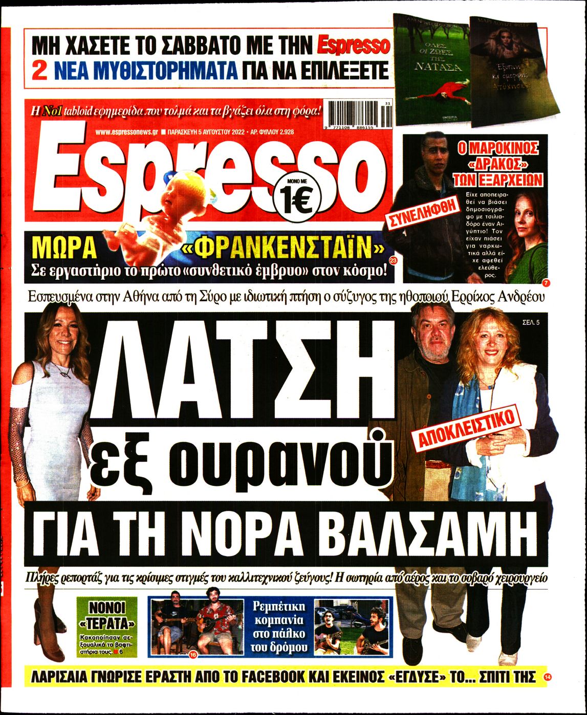 Εξώφυλο εφημερίδας ESPRESSO 2022-08-05
