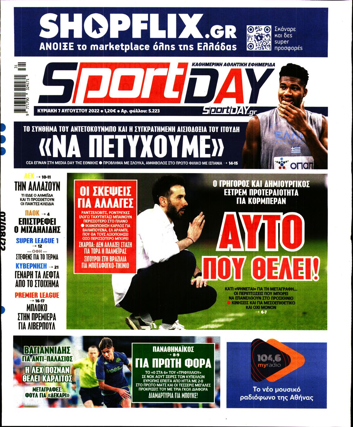 Εξώφυλο εφημερίδας SPORTDAY 2022-08-07