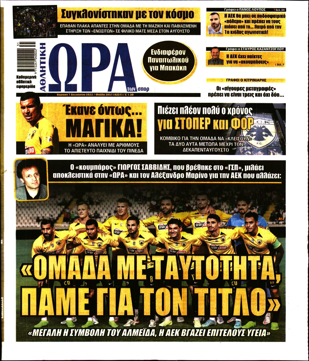 Εξώφυλο εφημερίδας ΩΡΑ ΓΙΑ ΣΠΟΡ 2022-08-07