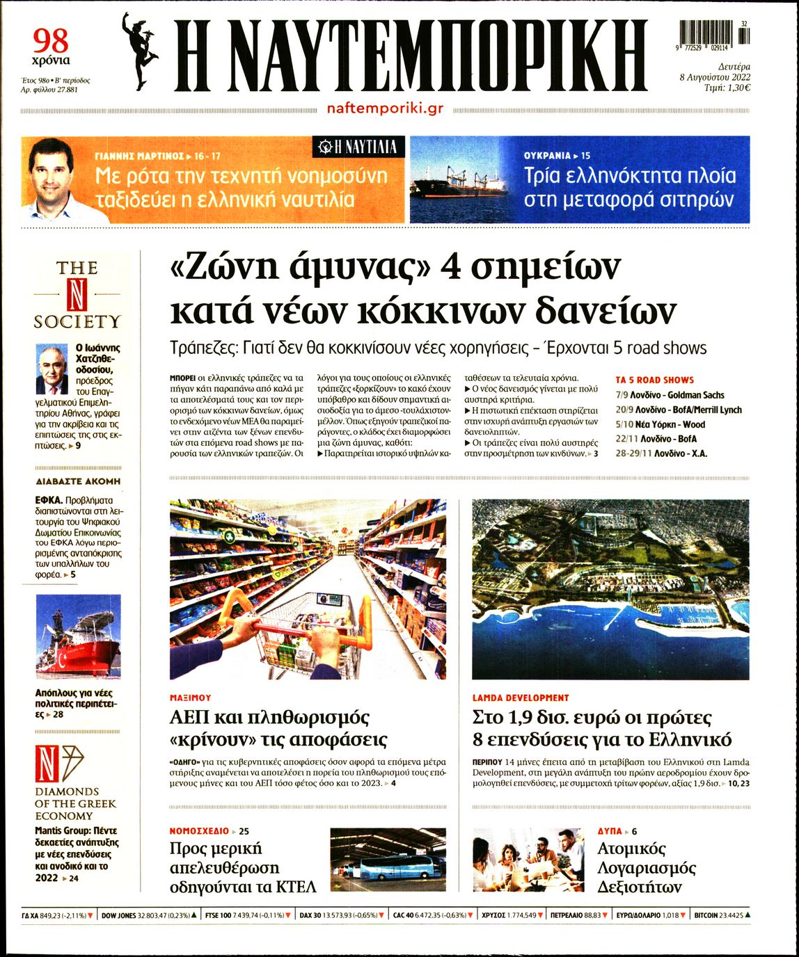 Εξώφυλο εφημερίδας ΝΑΥΤΕΜΠΟΡΙΚΗ 2022-08-08