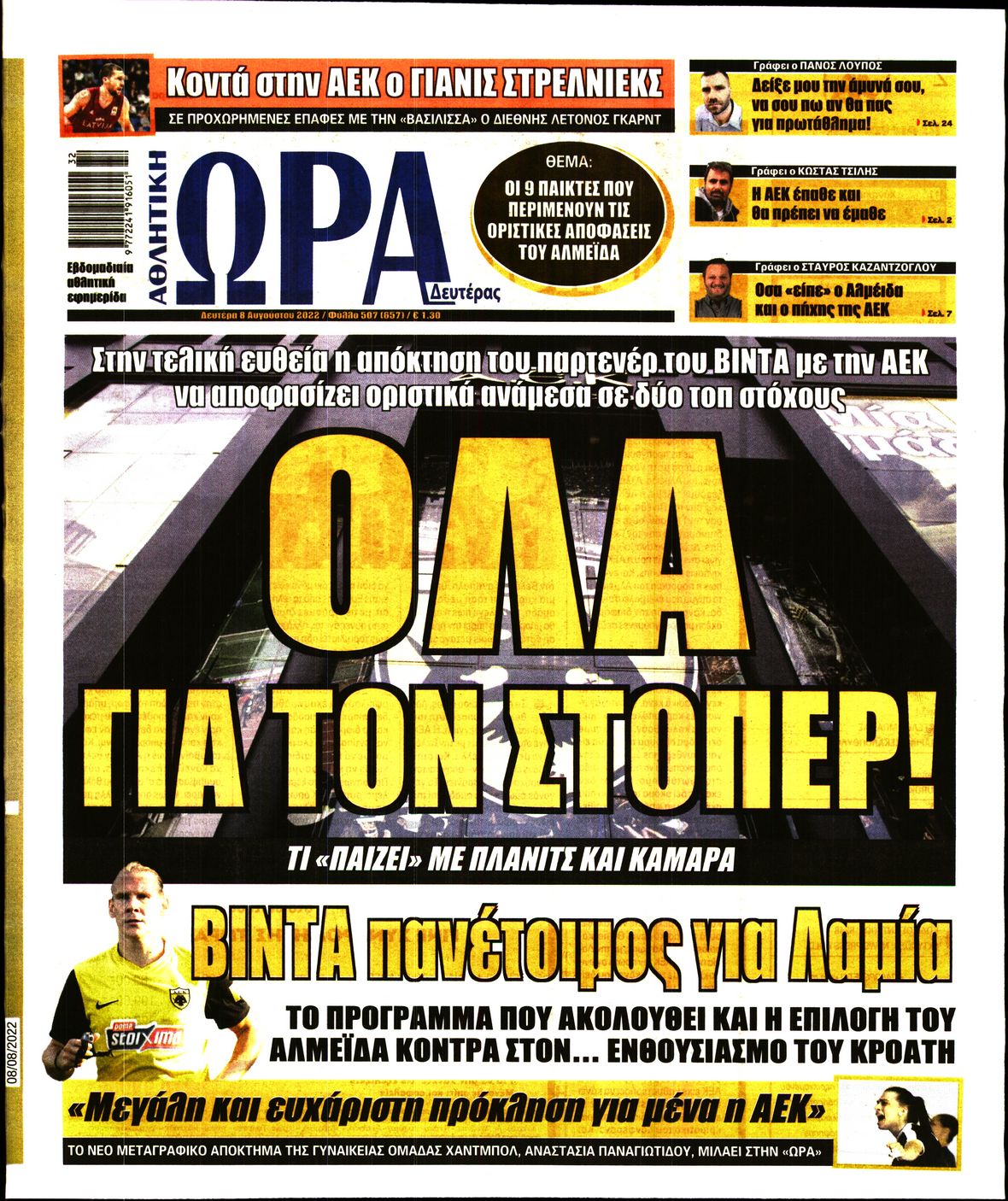 Εξώφυλο εφημερίδας ΩΡΑ ΓΙΑ ΣΠΟΡ 2022-08-08