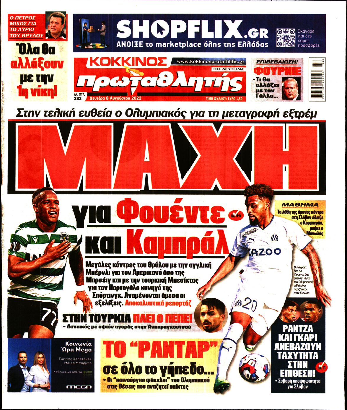 Εξώφυλο εφημερίδας ΠΡΩΤΑΘΛΗΤΗΣ 2022-08-08