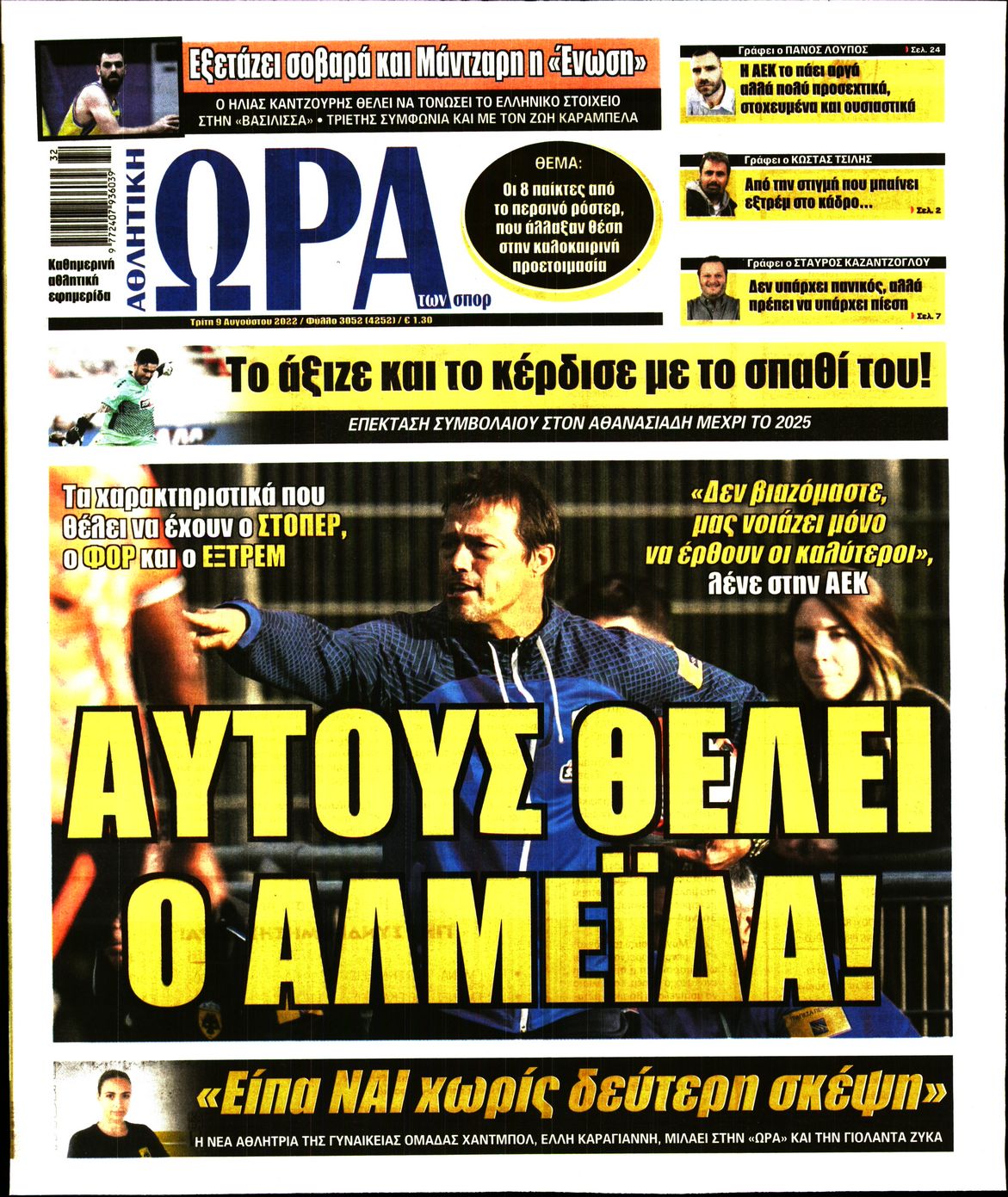 Εξώφυλο εφημερίδας ΩΡΑ ΓΙΑ ΣΠΟΡ 2022-08-09