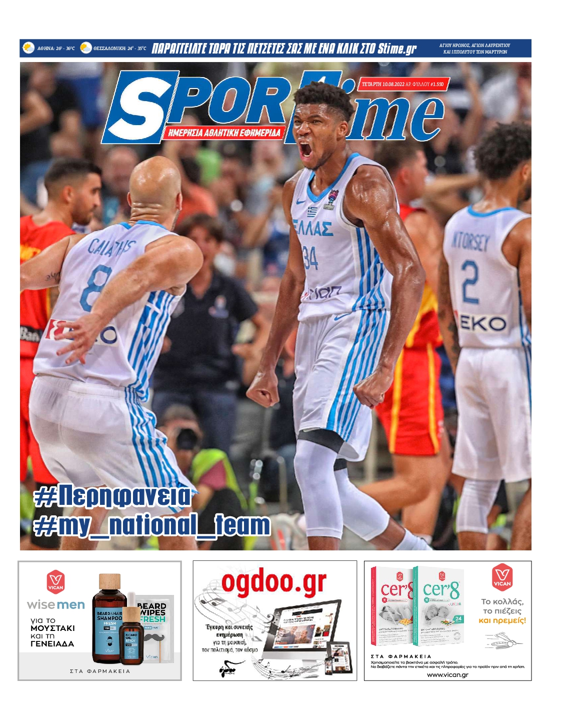 Εξώφυλο εφημερίδας SPORTIME 2022-08-10