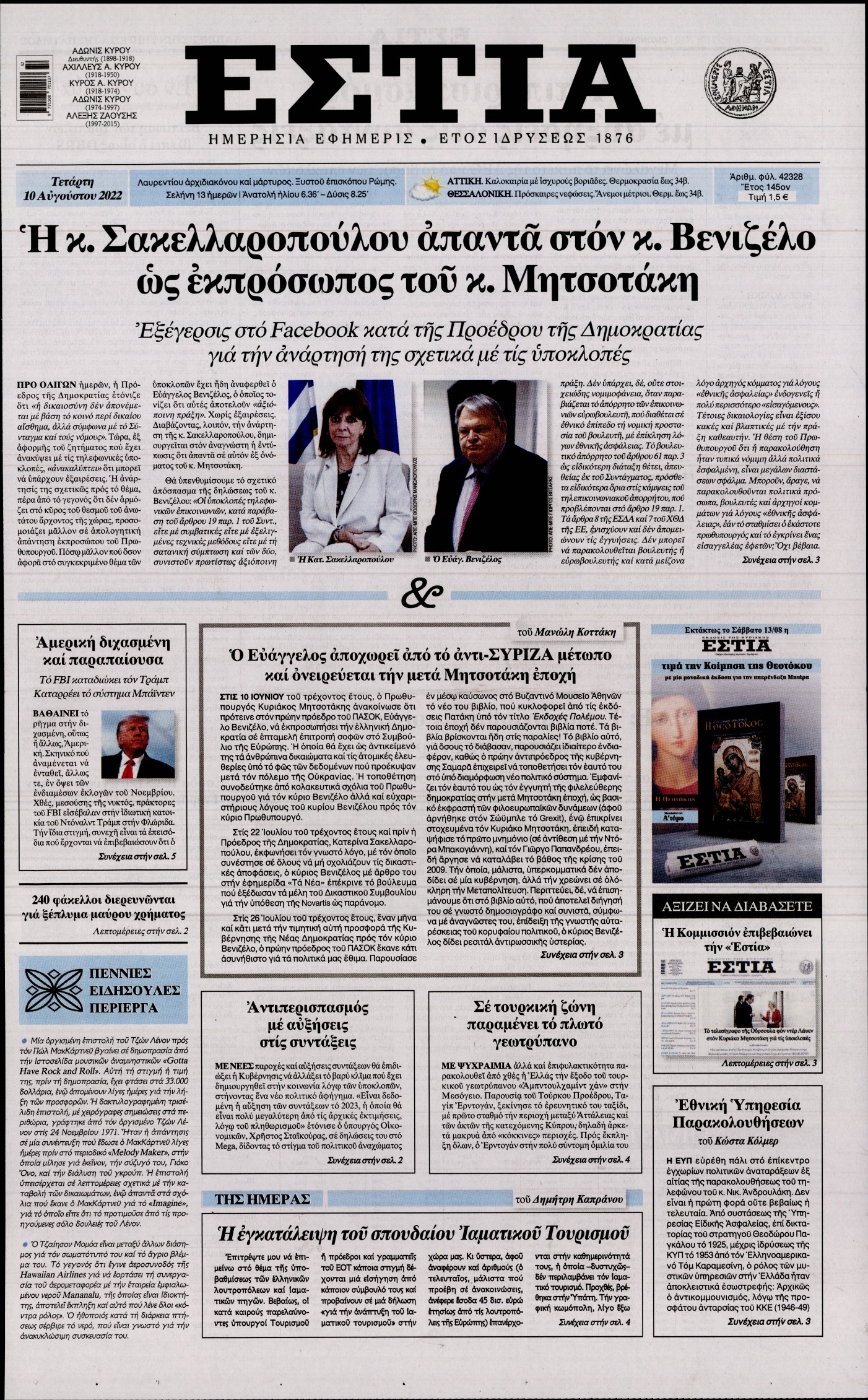 Εξώφυλο εφημερίδας ΕΣΤΙΑ 2022-08-10
