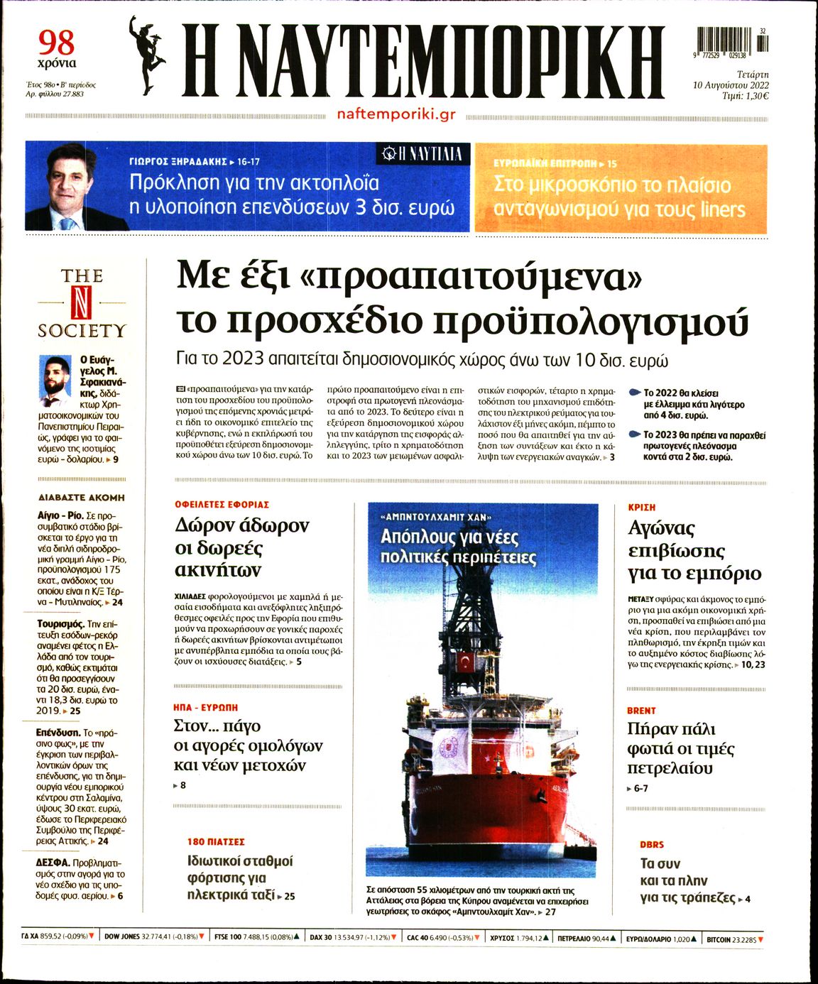 Εξώφυλο εφημερίδας ΝΑΥΤΕΜΠΟΡΙΚΗ 2022-08-10