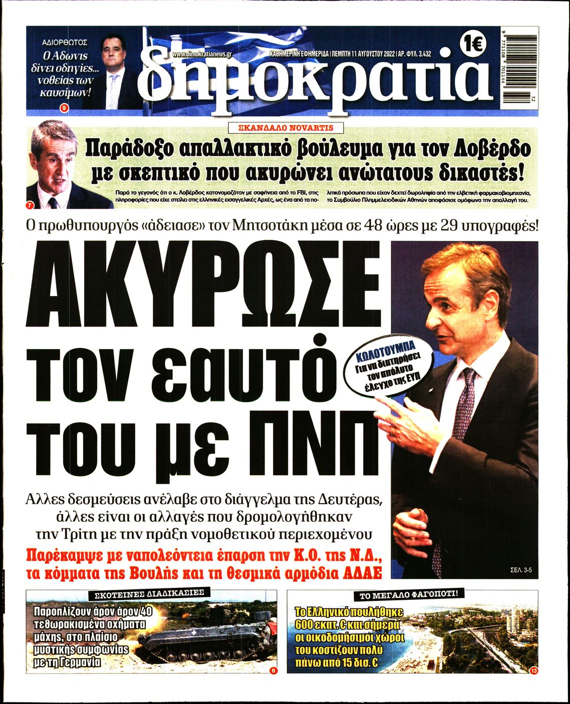 Εξώφυλο εφημερίδας ΔΗΜΟΚΡΑΤΙΑ 2022-08-11