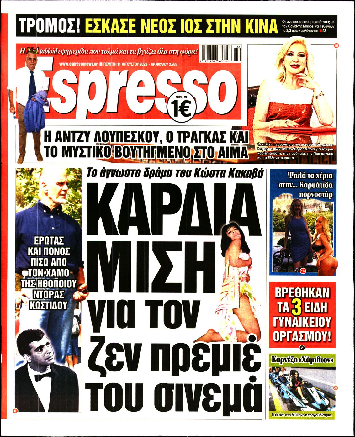 Εξώφυλο εφημερίδας ESPRESSO 2022-08-11