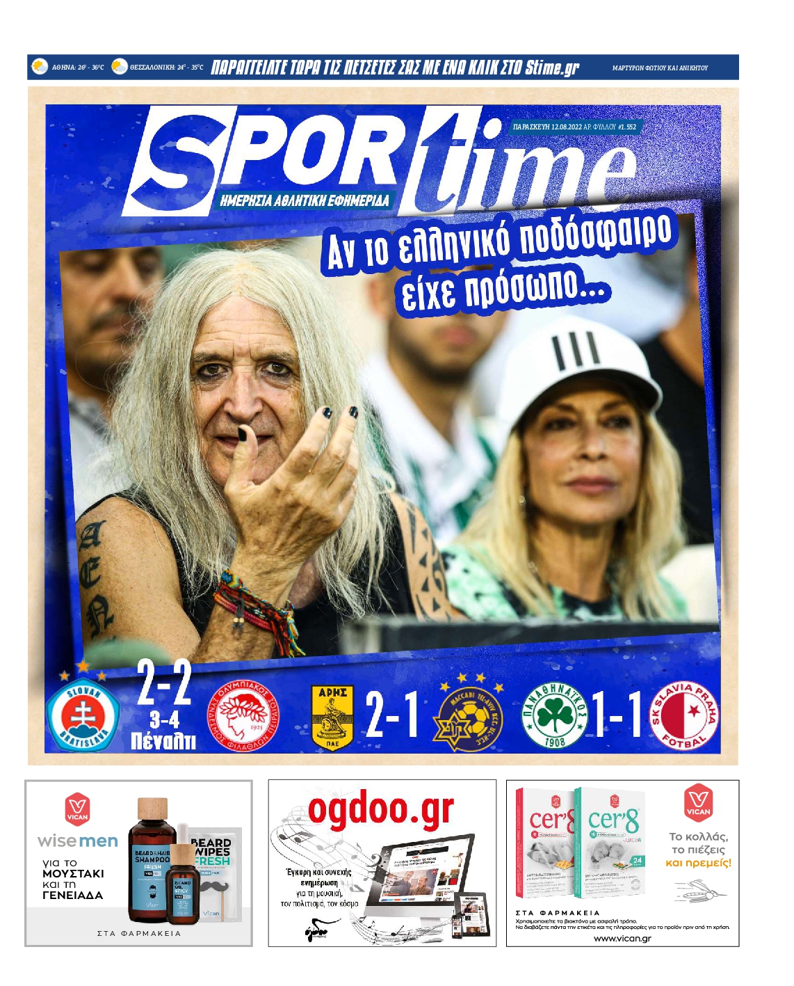 Εξώφυλο εφημερίδας SPORTIME 2022-08-12