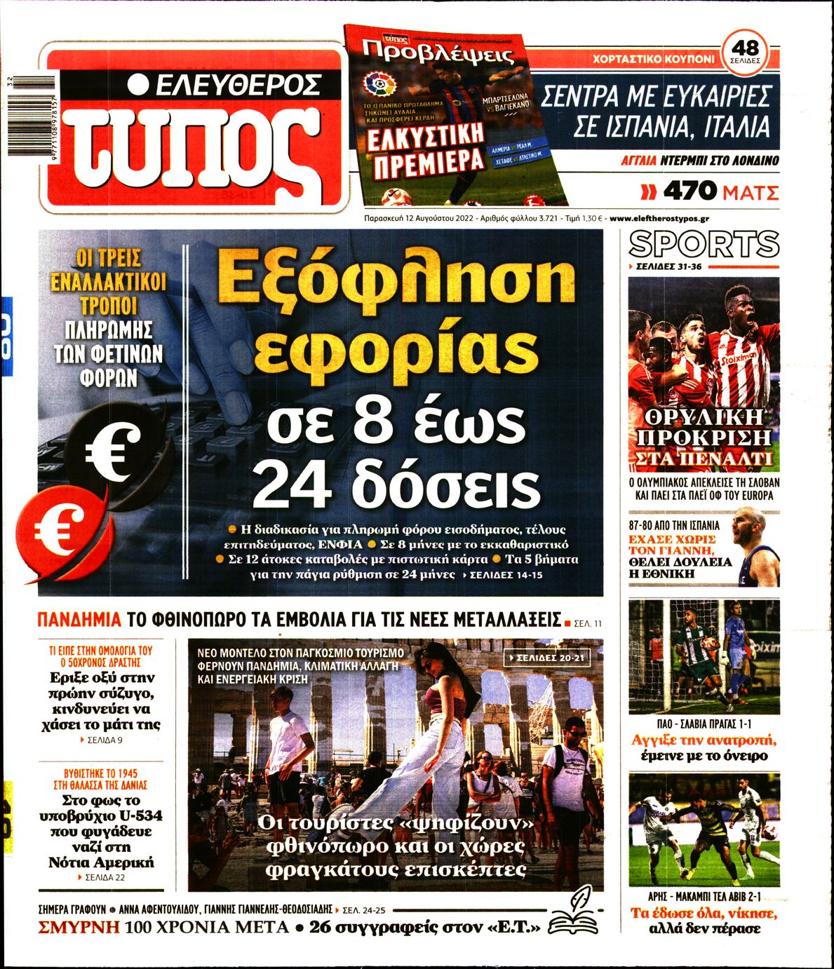 Εξώφυλο εφημερίδας ΕΛΕΥΘΕΡΟΣ ΤΥΠΟΣ 2022-08-12