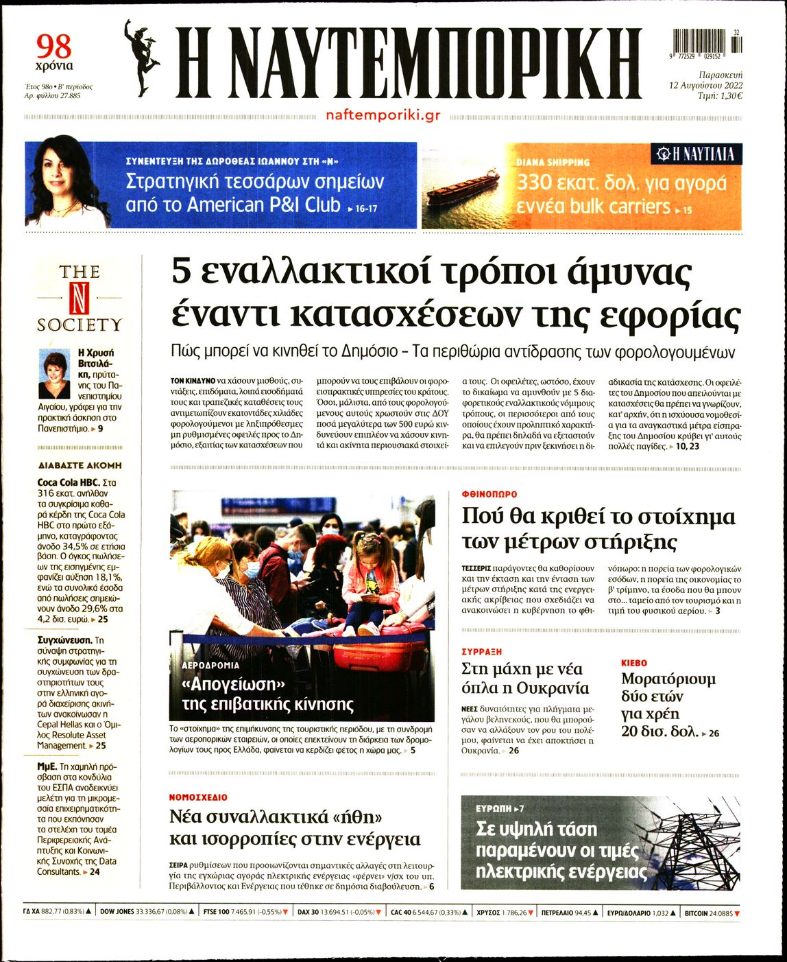 Εξώφυλο εφημερίδας ΝΑΥΤΕΜΠΟΡΙΚΗ 2022-08-12