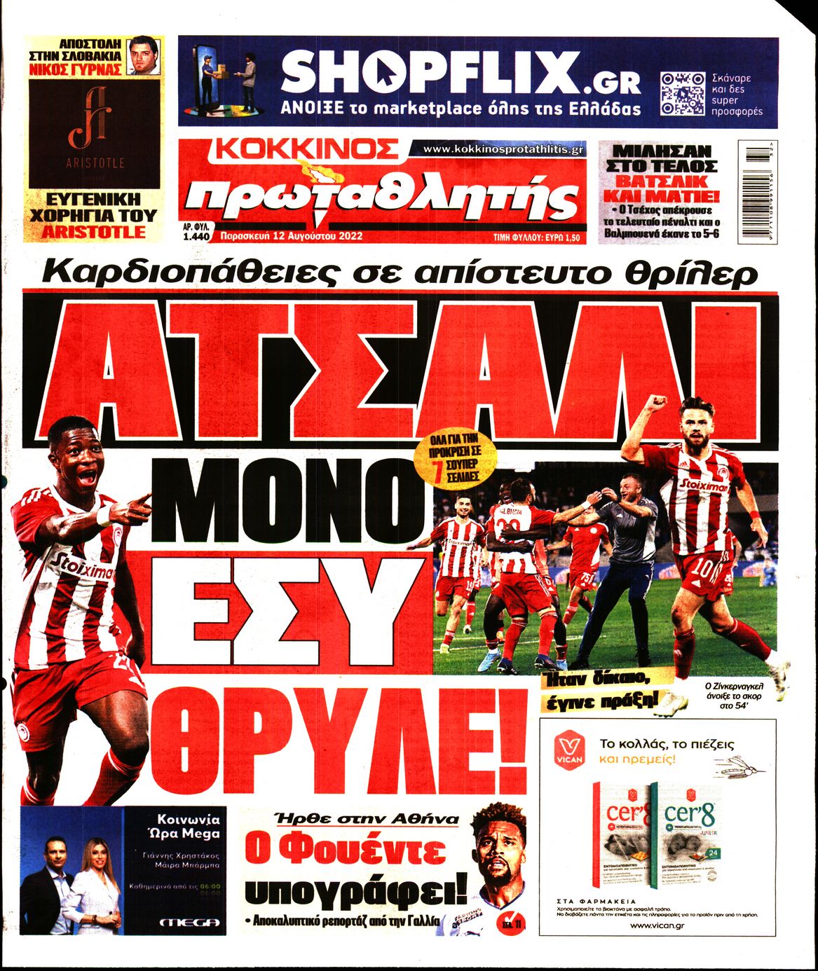Εξώφυλο εφημερίδας ΠΡΩΤΑΘΛΗΤΗΣ 2022-08-12