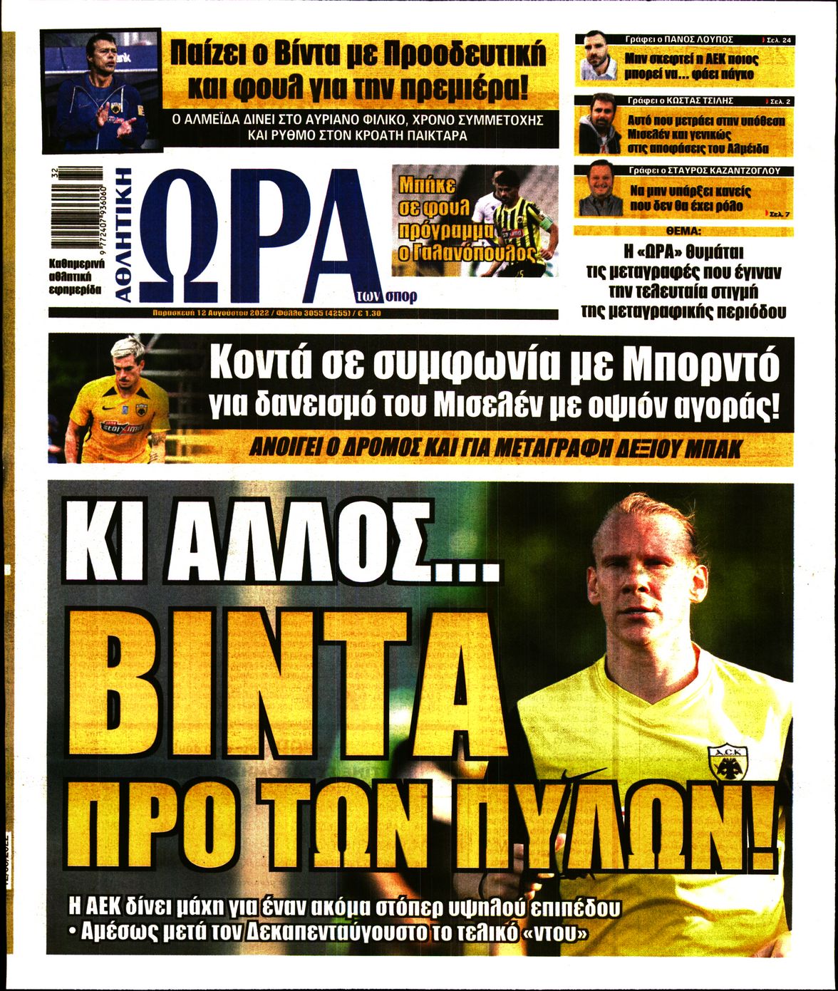 Εξώφυλο εφημερίδας ΩΡΑ ΓΙΑ ΣΠΟΡ 2022-08-12