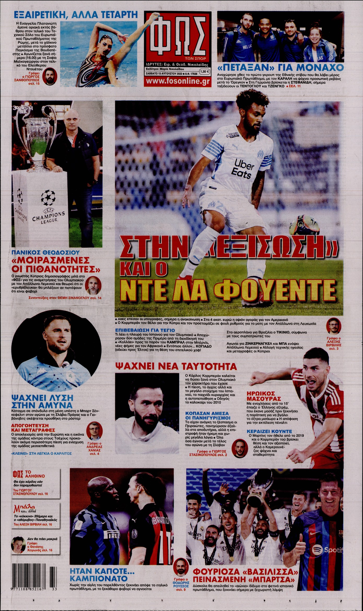 Εξώφυλο εφημερίδας ΦΩΣ ΤΩΝ ΣΠΟΡ 2022-08-13