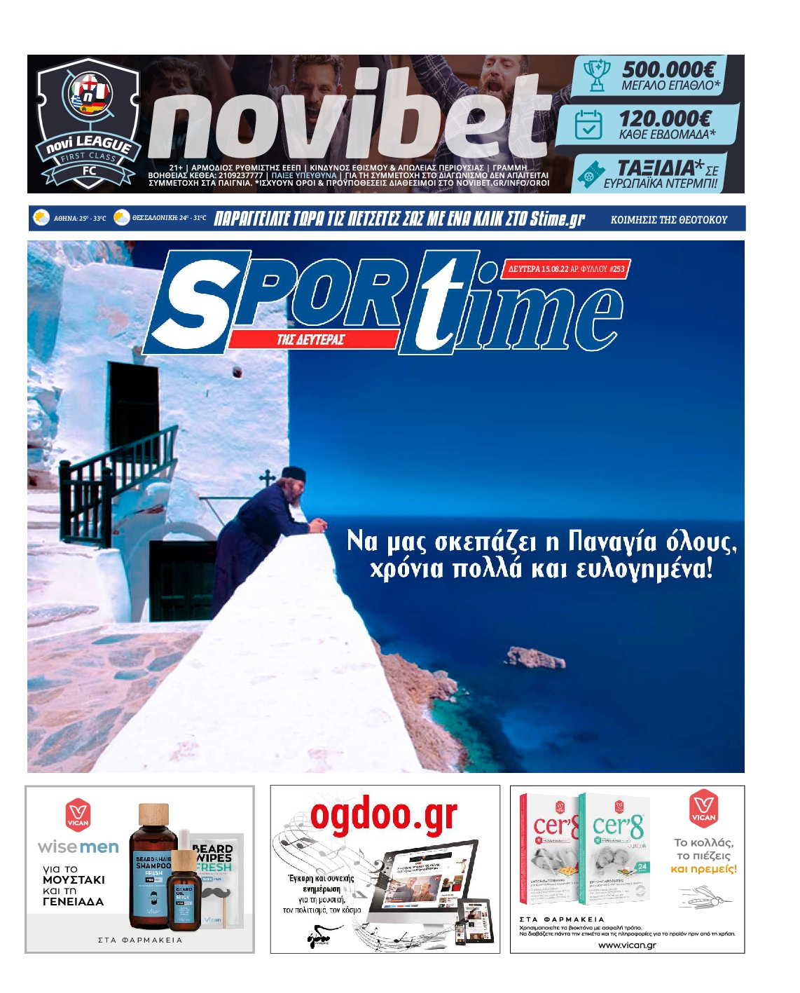 Εξώφυλο εφημερίδας SPORTIME 2022-08-15