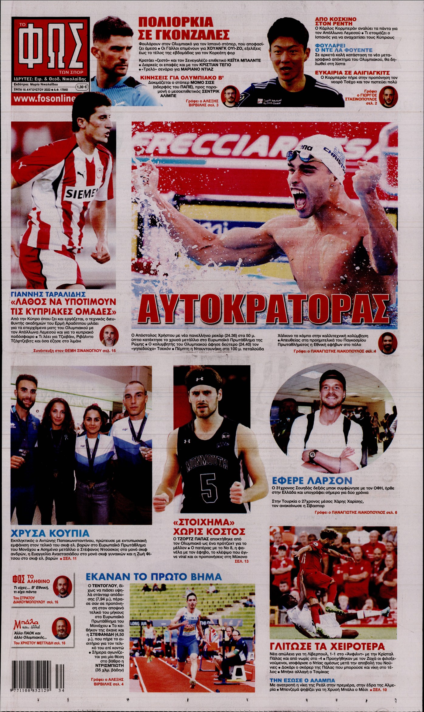 Εξώφυλο εφημερίδας ΦΩΣ ΤΩΝ ΣΠΟΡ 2022-08-16