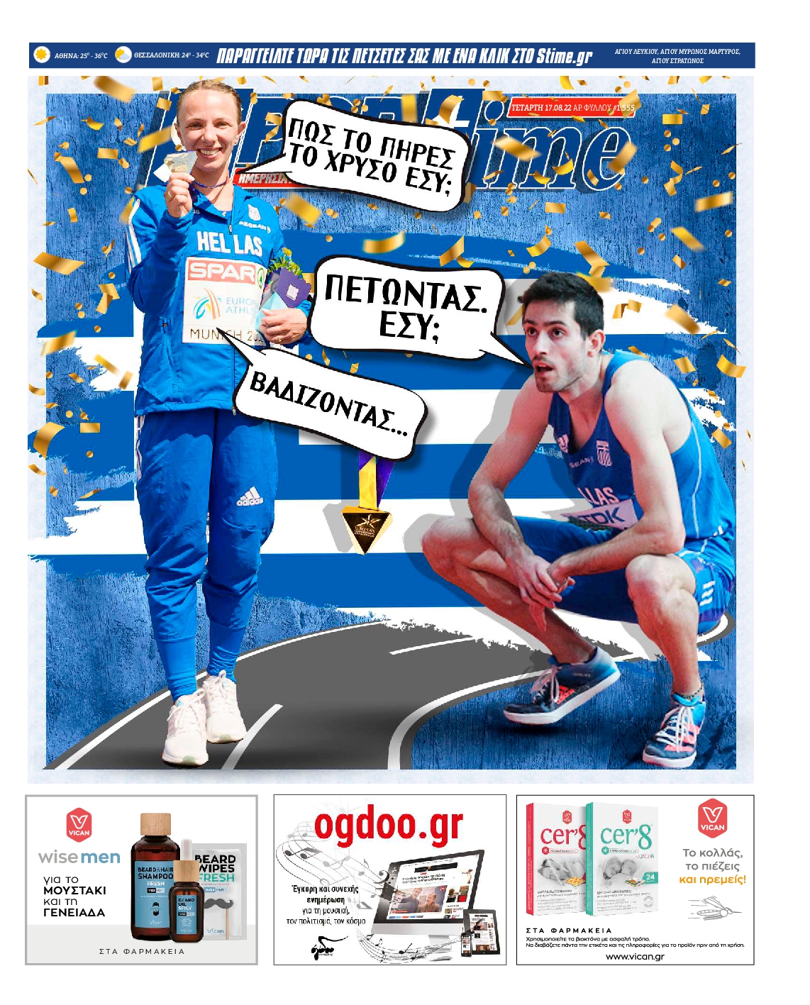 Εξώφυλο εφημερίδας SPORTIME 2022-08-17