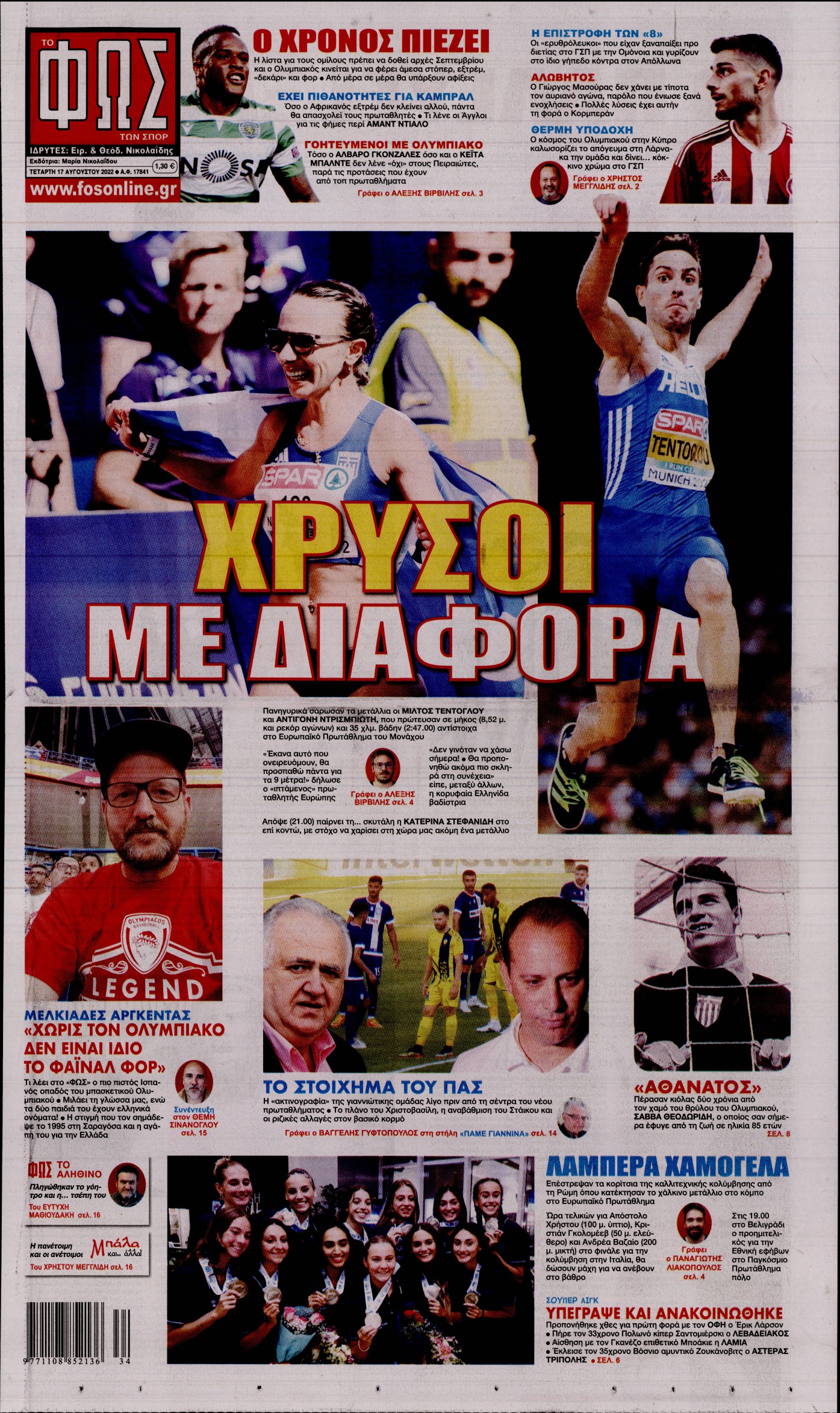 Εξώφυλο εφημερίδας ΦΩΣ ΤΩΝ ΣΠΟΡ 2022-08-17