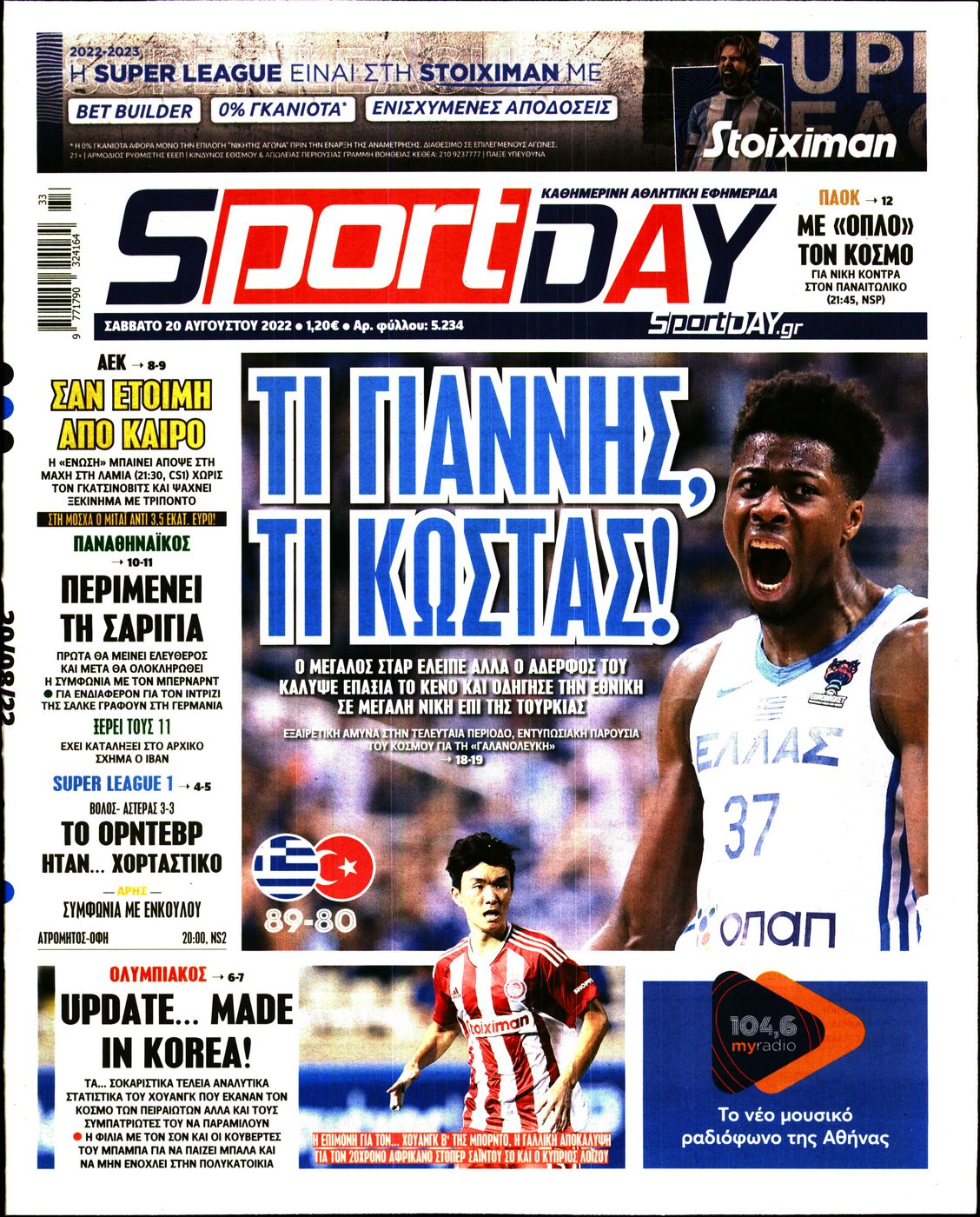 Εξώφυλο εφημερίδας SPORTDAY 2022-08-20