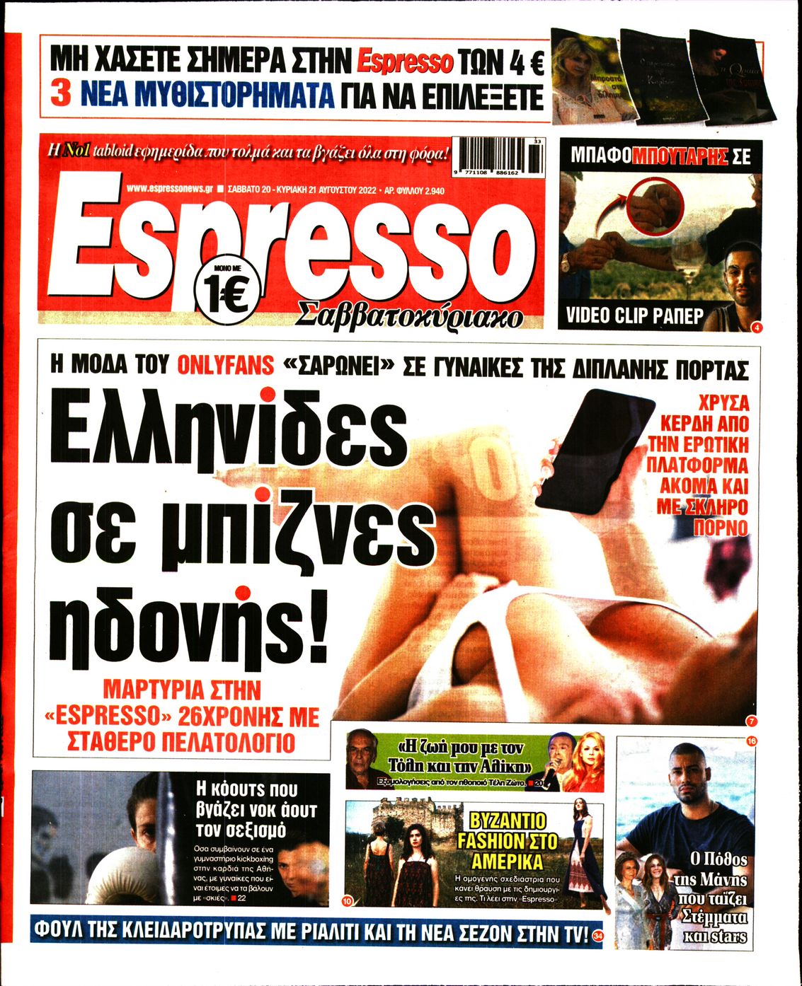 Εξώφυλο εφημερίδας ESPRESSO 2022-08-20