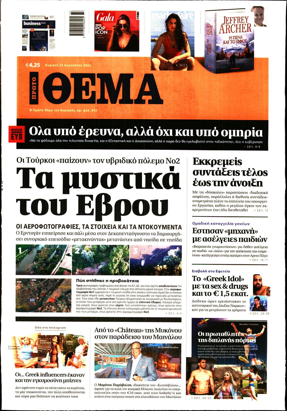Εξώφυλο εφημερίδας ΠΡΩΤΟ ΘΕΜΑ 2022-08-21