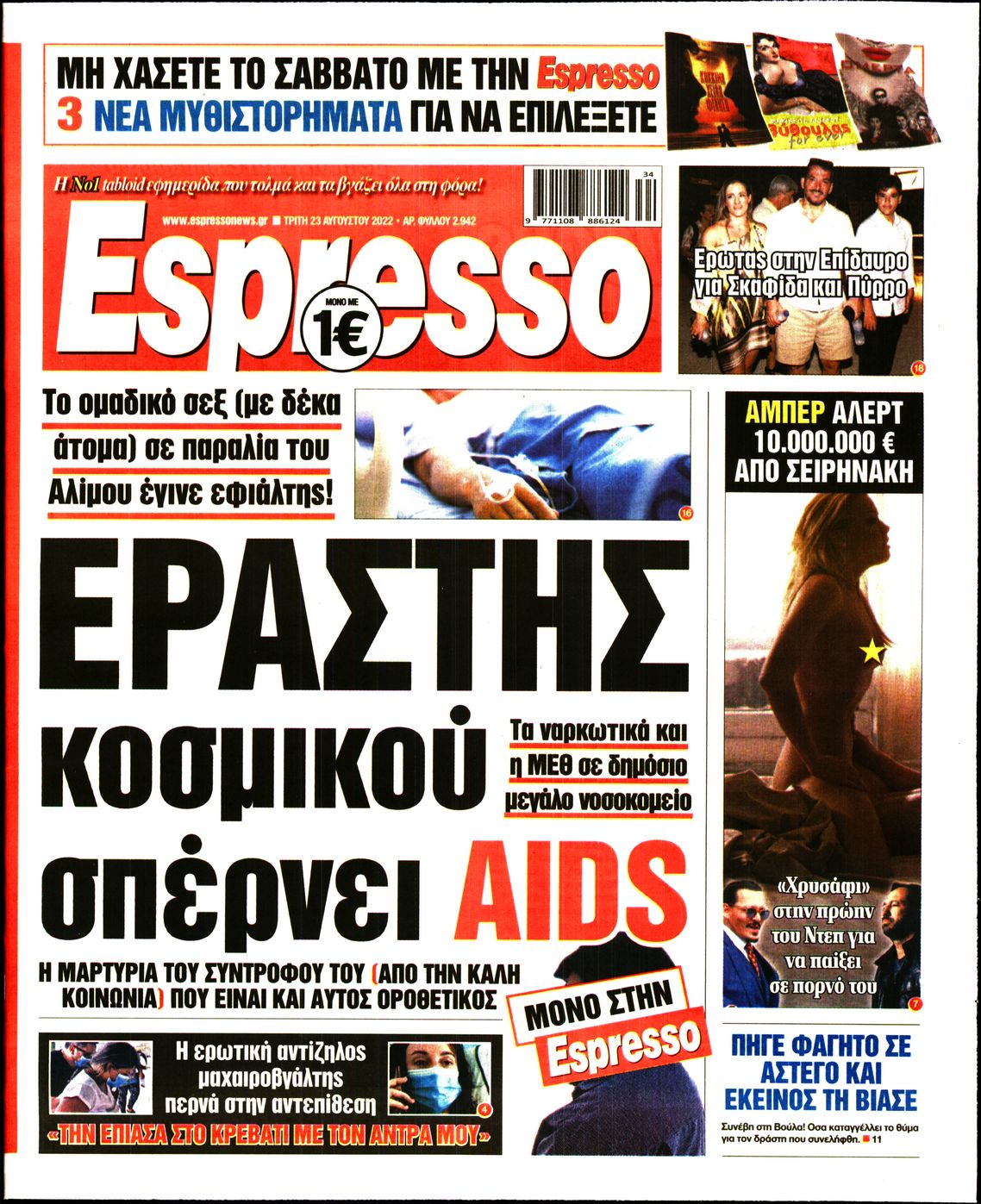 Εξώφυλο εφημερίδας ESPRESSO 2022-08-23