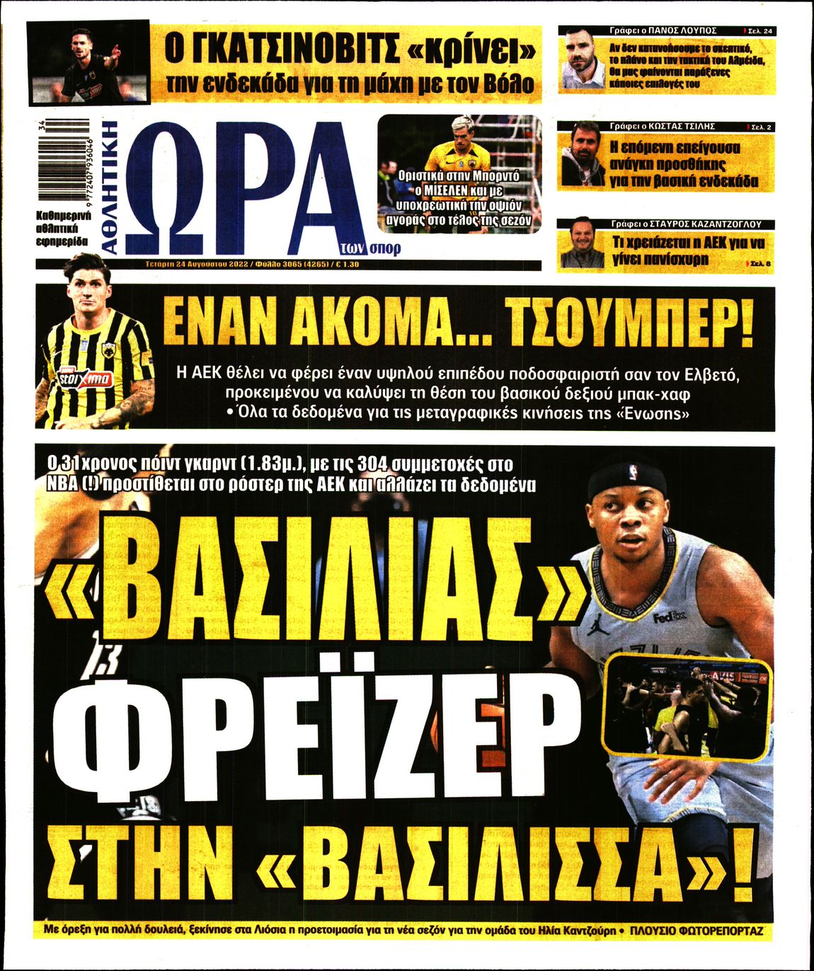 Εξώφυλο εφημερίδας ΩΡΑ ΓΙΑ ΣΠΟΡ 2022-08-24