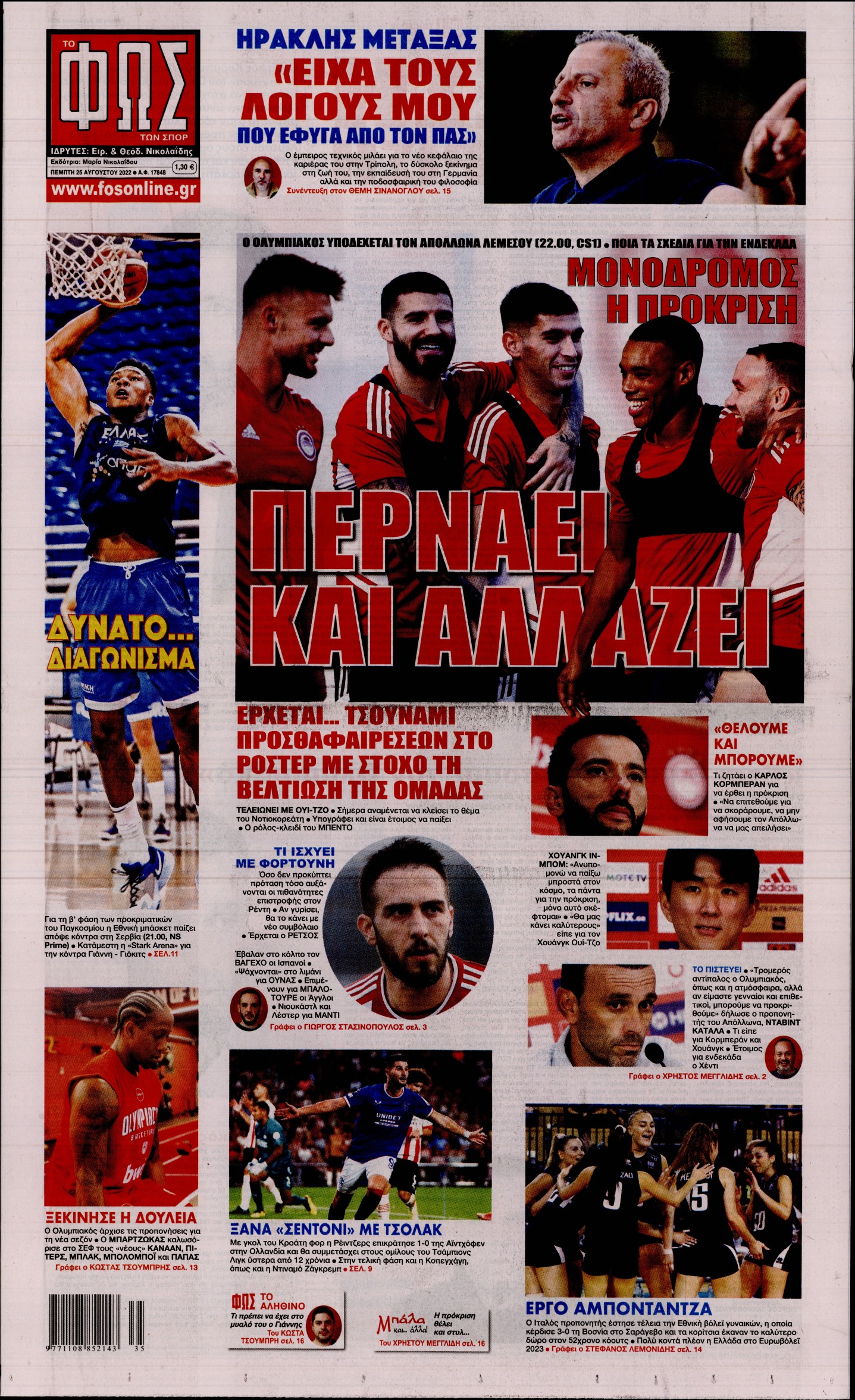Εξώφυλο εφημερίδας ΦΩΣ ΤΩΝ ΣΠΟΡ 2022-08-25