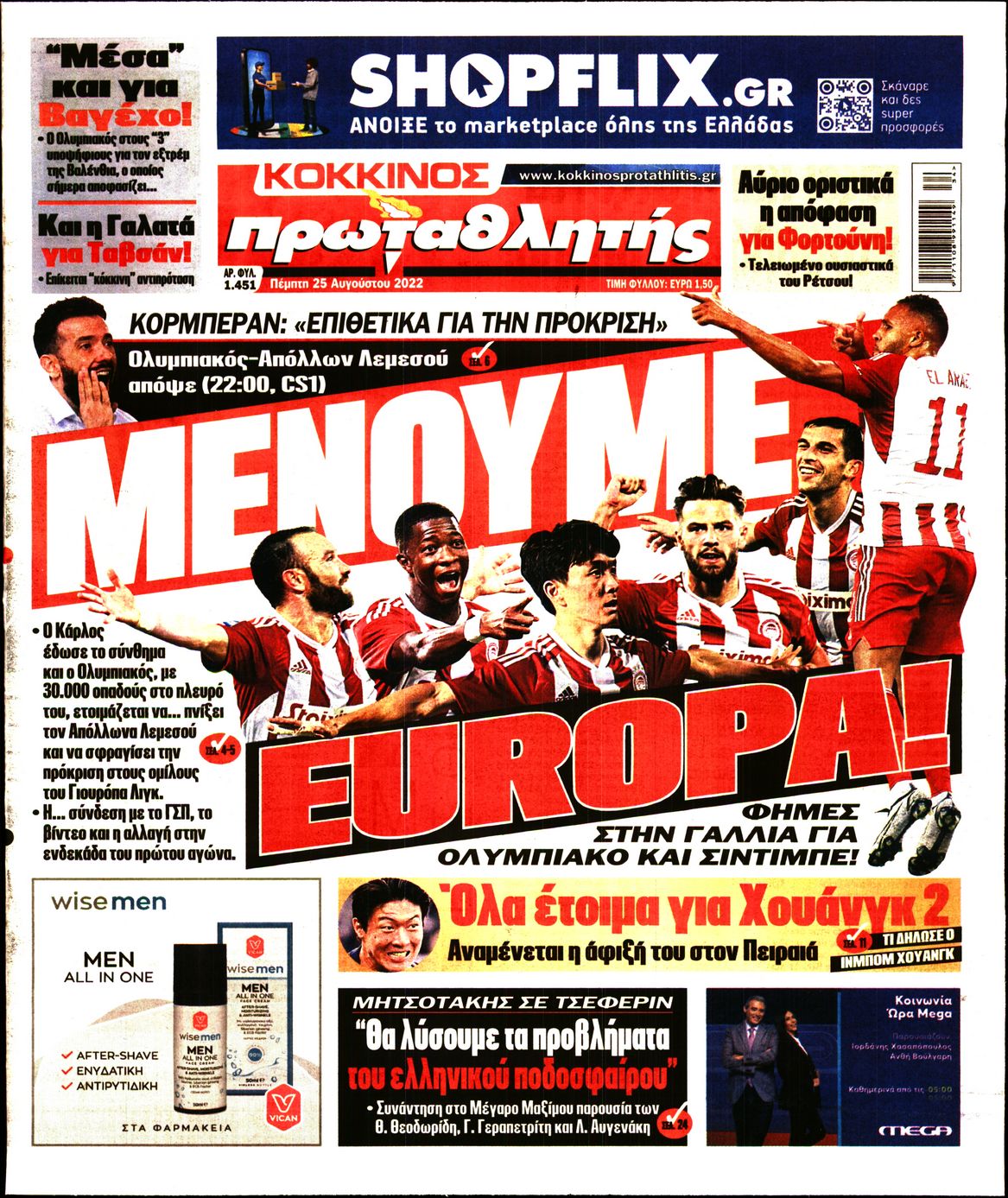 Εξώφυλο εφημερίδας ΠΡΩΤΑΘΛΗΤΗΣ 2022-08-25