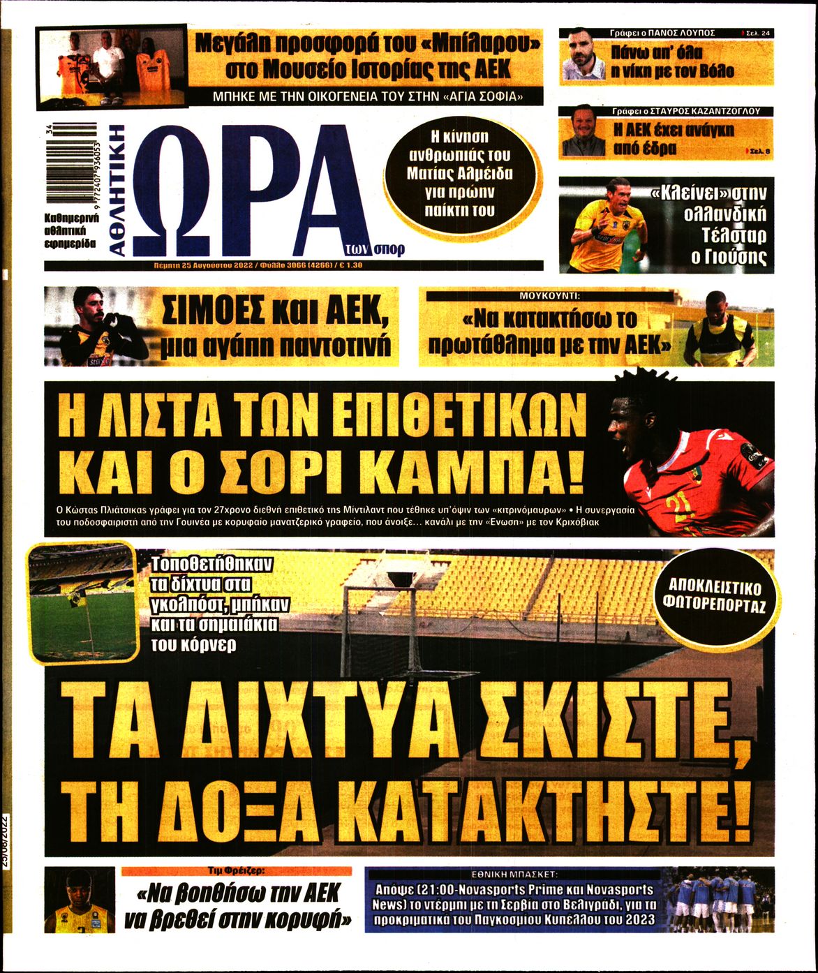 Εξώφυλο εφημερίδας ΩΡΑ ΓΙΑ ΣΠΟΡ 2022-08-25