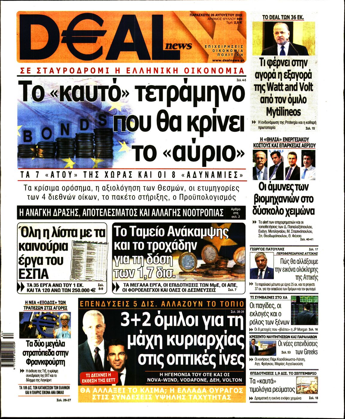Εξώφυλο εφημερίδας DEAL NEWS 2022-08-26