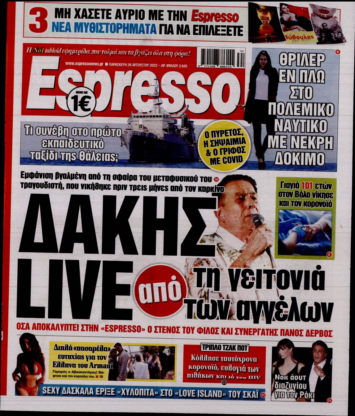 Εξώφυλο εφημερίδας ESPRESSO 2022-08-26