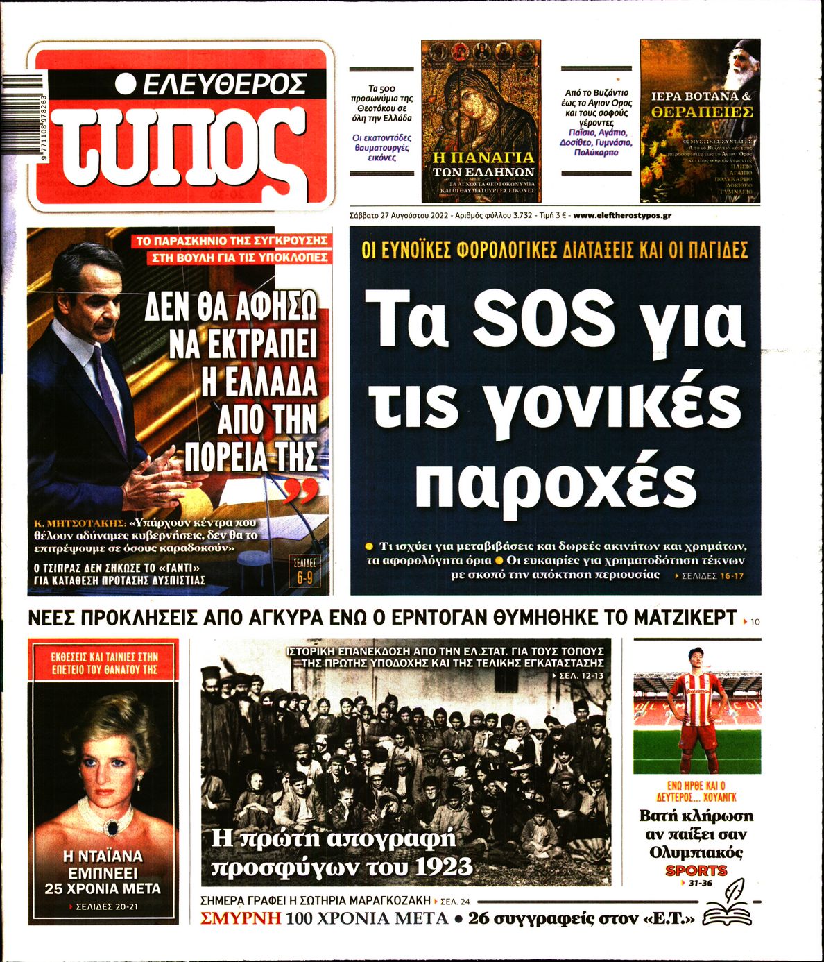 Εξώφυλο εφημερίδας ΕΛΕΥΘΕΡΟΣ ΤΥΠΟΣ 2022-08-27