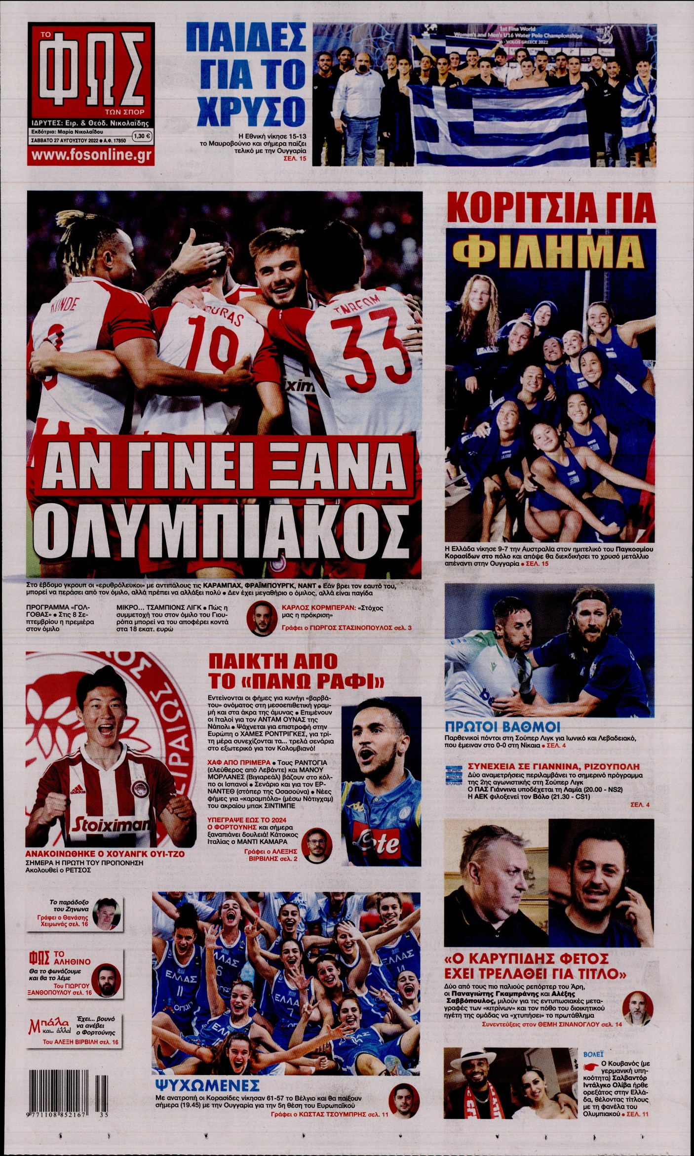 Εξώφυλο εφημερίδας ΦΩΣ ΤΩΝ ΣΠΟΡ 2022-08-27