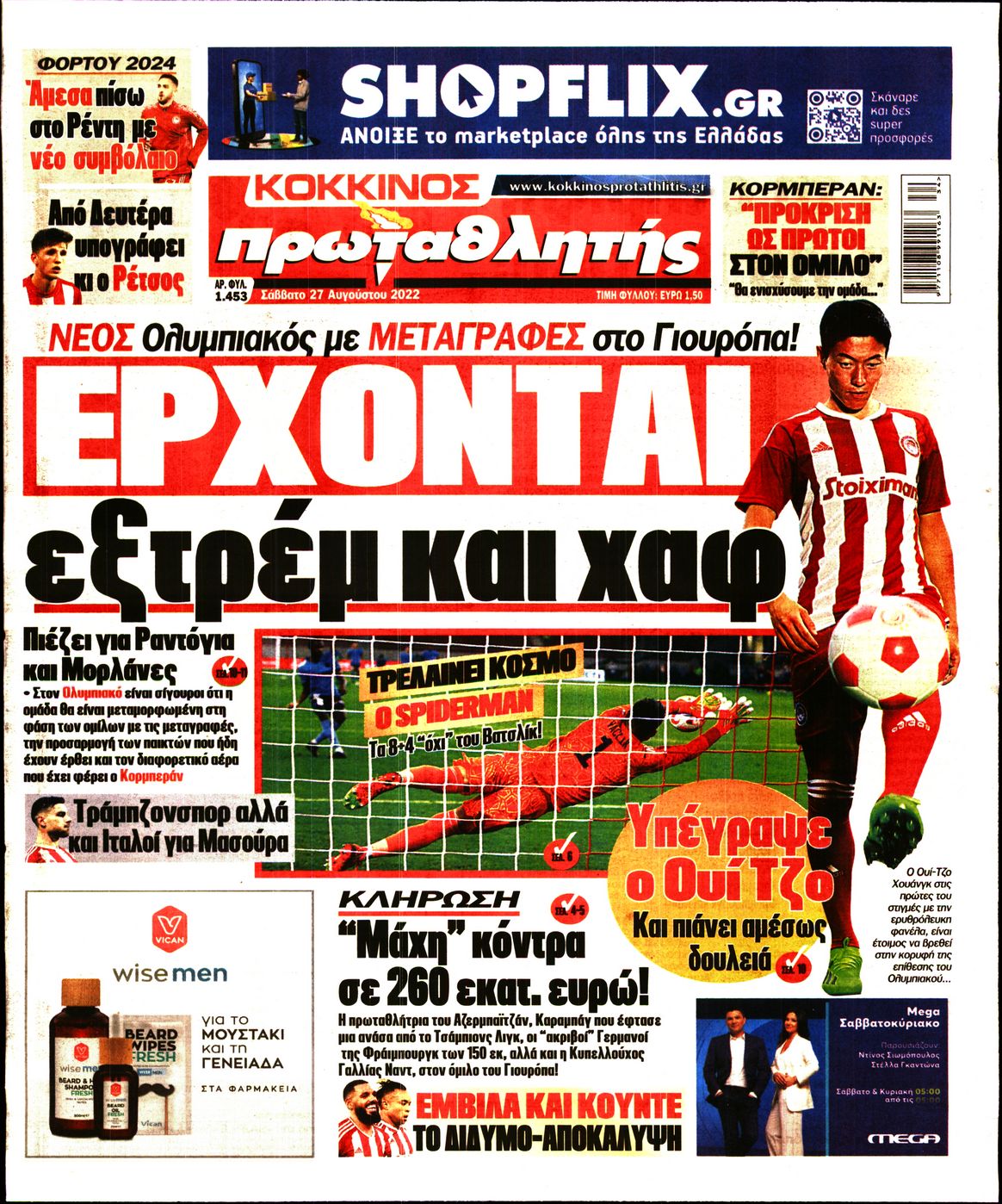 Εξώφυλο εφημερίδας ΠΡΩΤΑΘΛΗΤΗΣ 2022-08-27