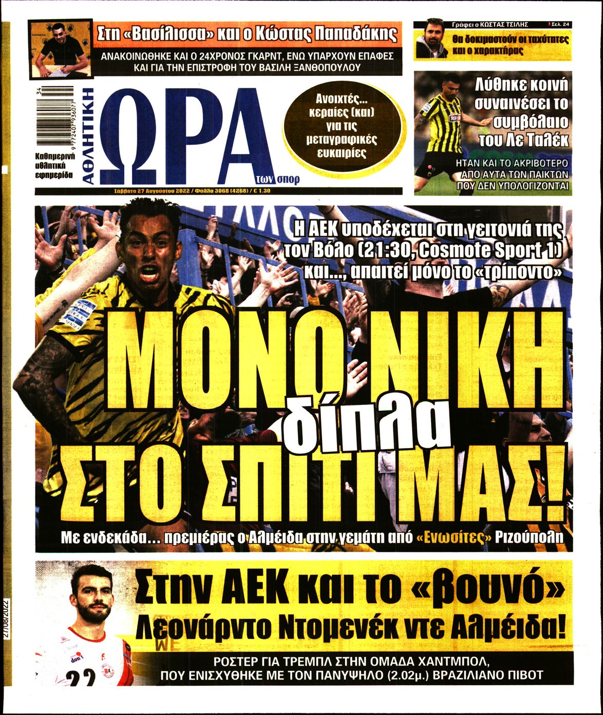 Εξώφυλο εφημερίδας ΩΡΑ ΓΙΑ ΣΠΟΡ 2022-08-27